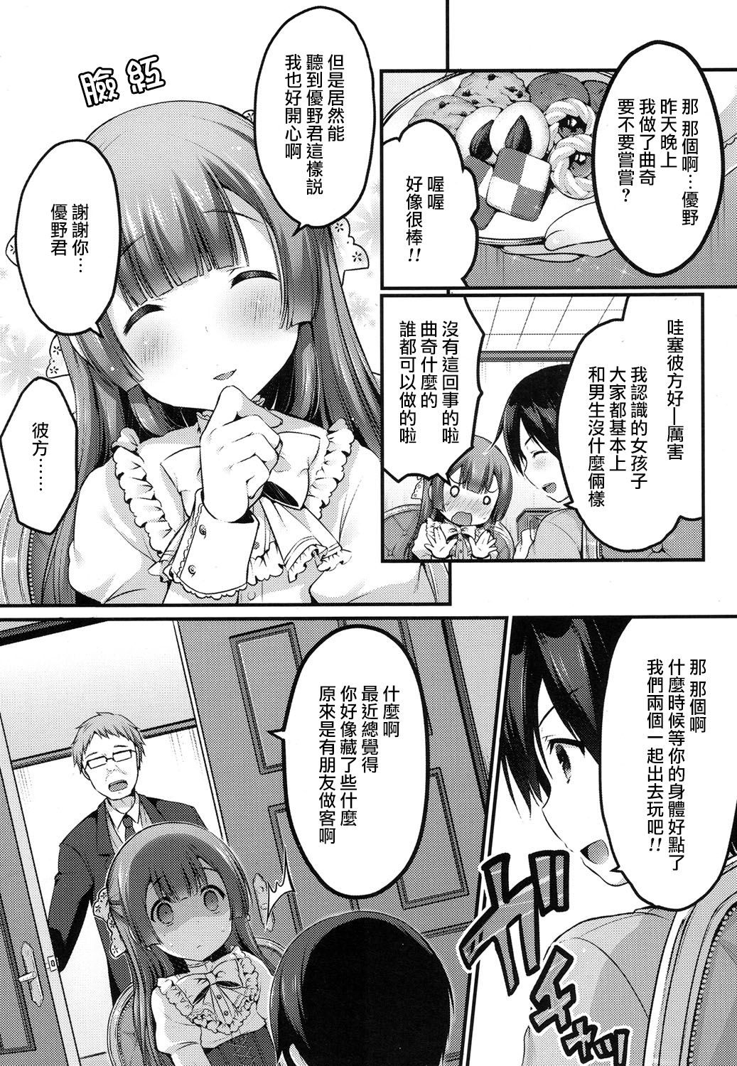 Kanata no Hako page 3 full