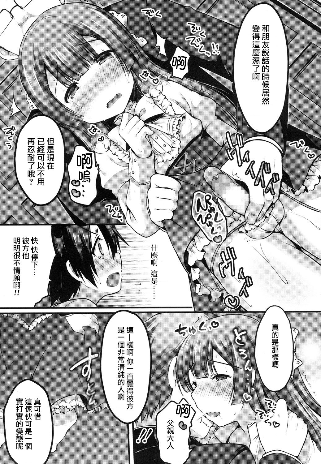 Kanata no Hako page 5 full
