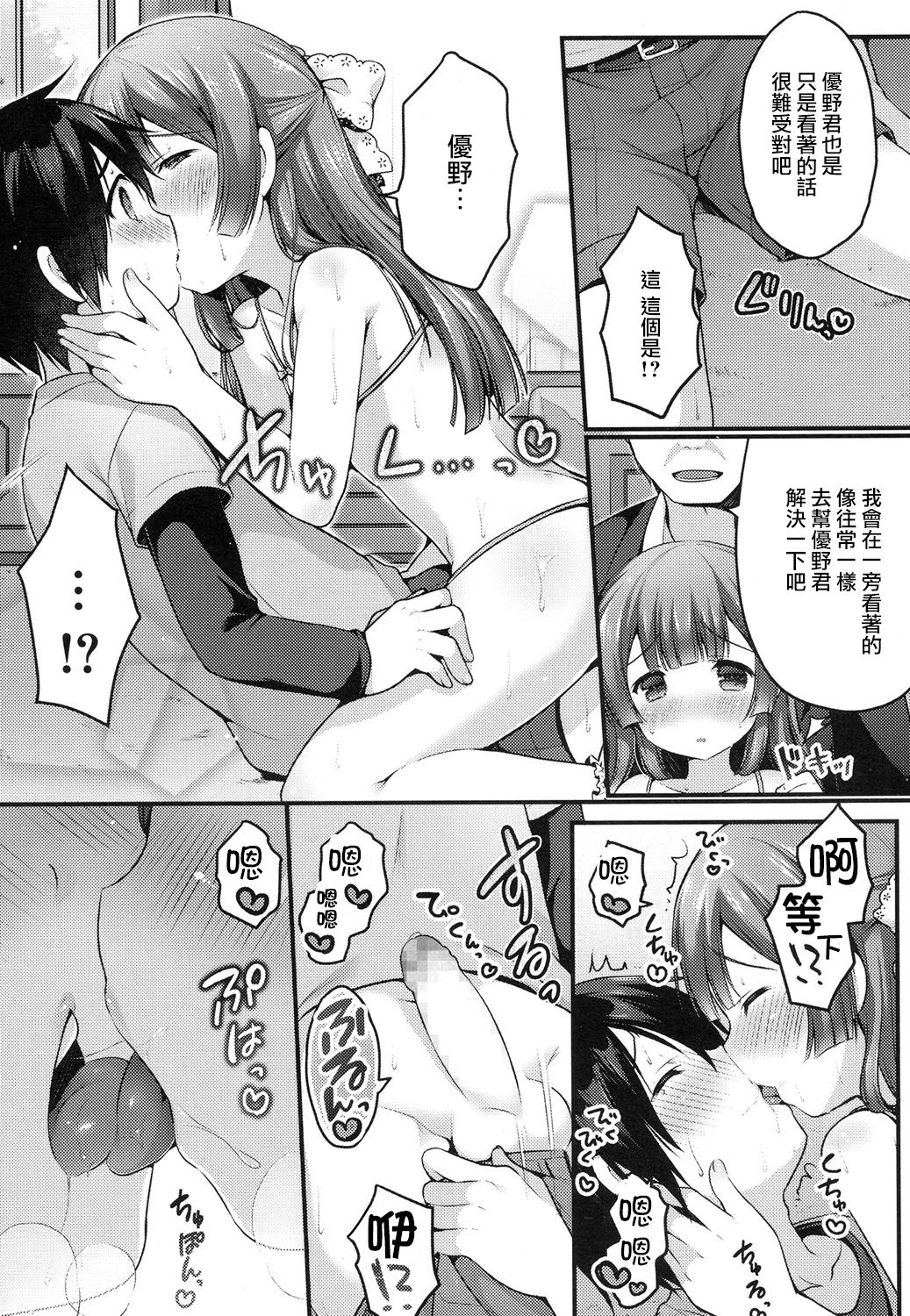Kanata no Hako page 9 full