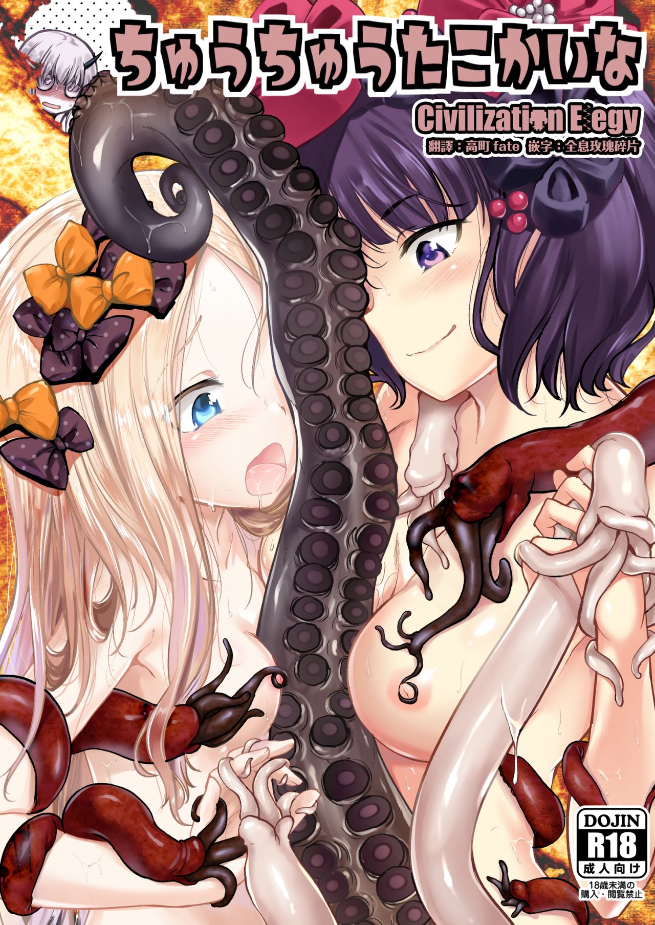 Chuu Chuu Tako Kaina page 1 full