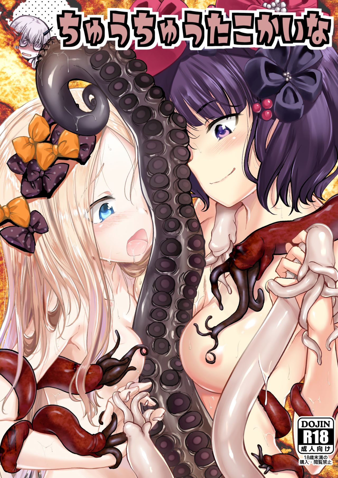 Chuu Chuu Tako Kaina page 2 full