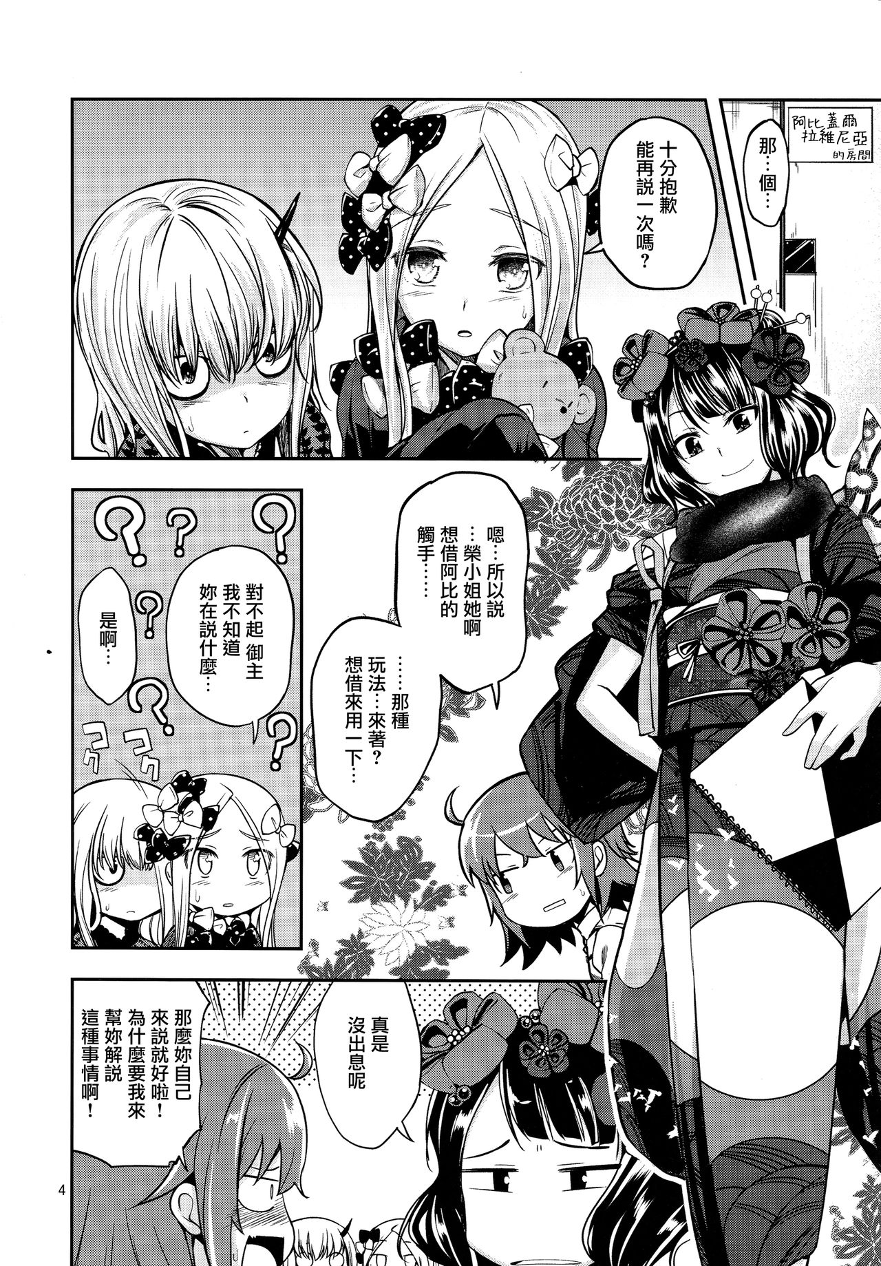 Chuu Chuu Tako Kaina page 4 full