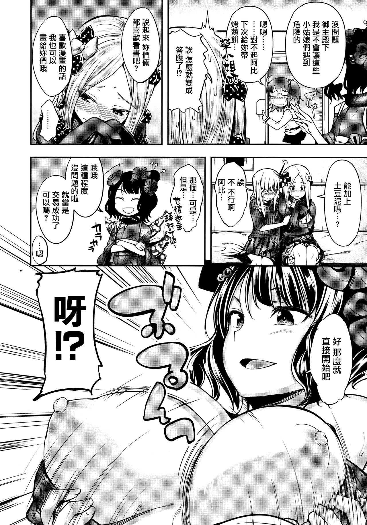 Chuu Chuu Tako Kaina page 6 full