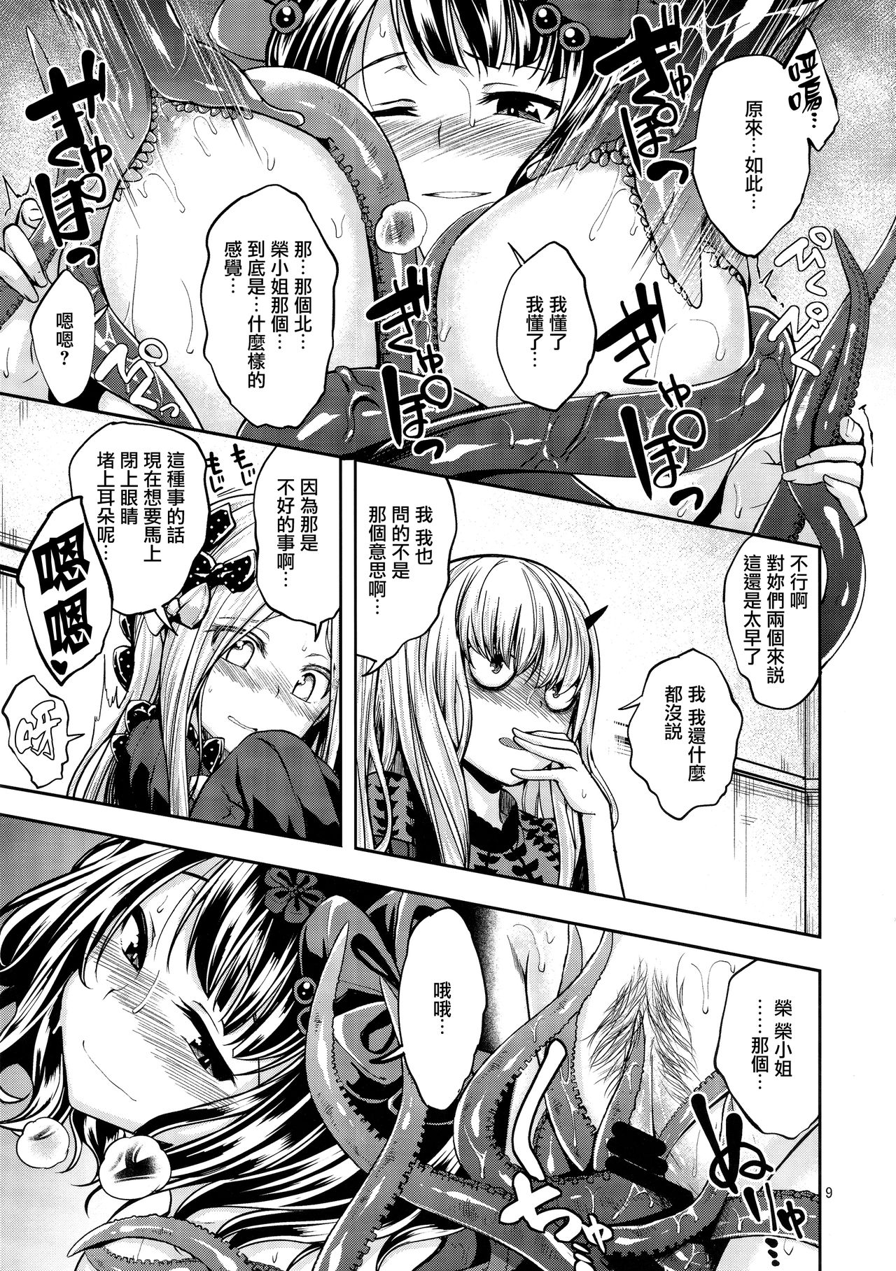 Chuu Chuu Tako Kaina page 9 full