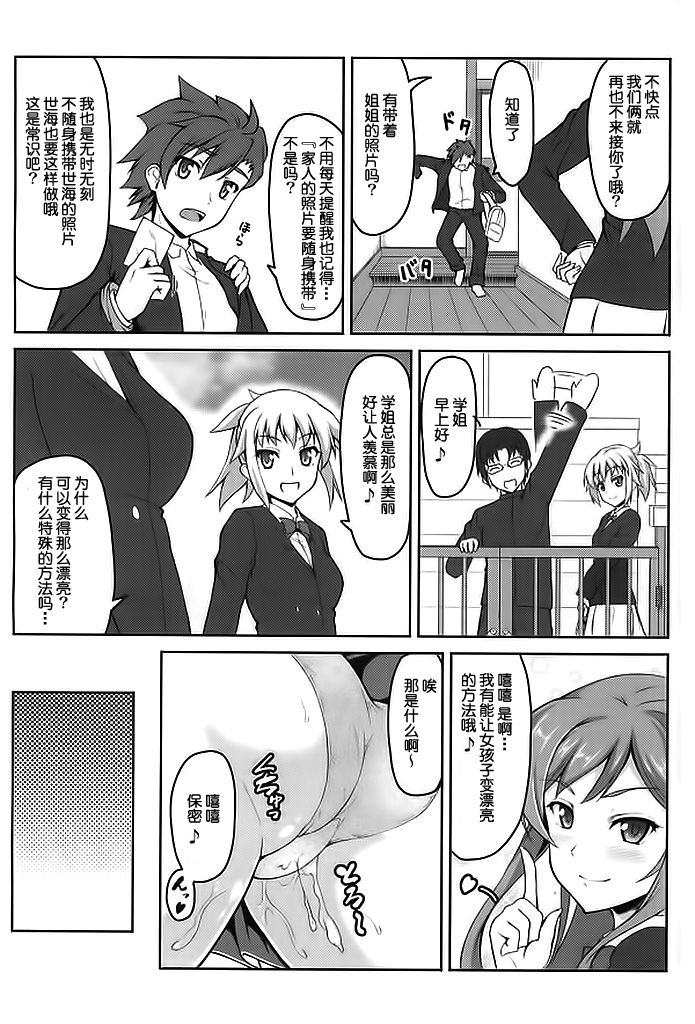 Mirai no Sekai page 10 full