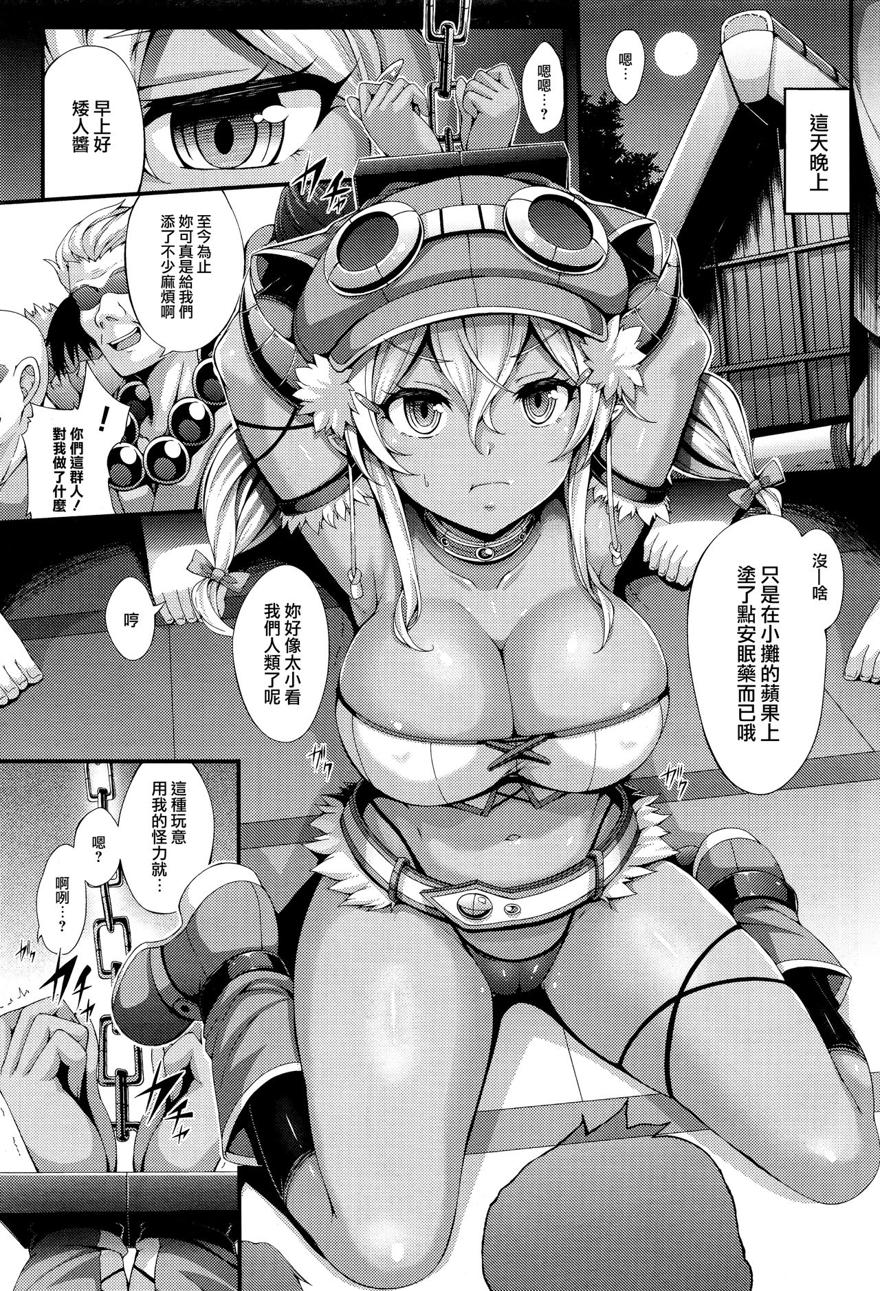 Dwarf Musume Choukyou Kiroku page 3 full