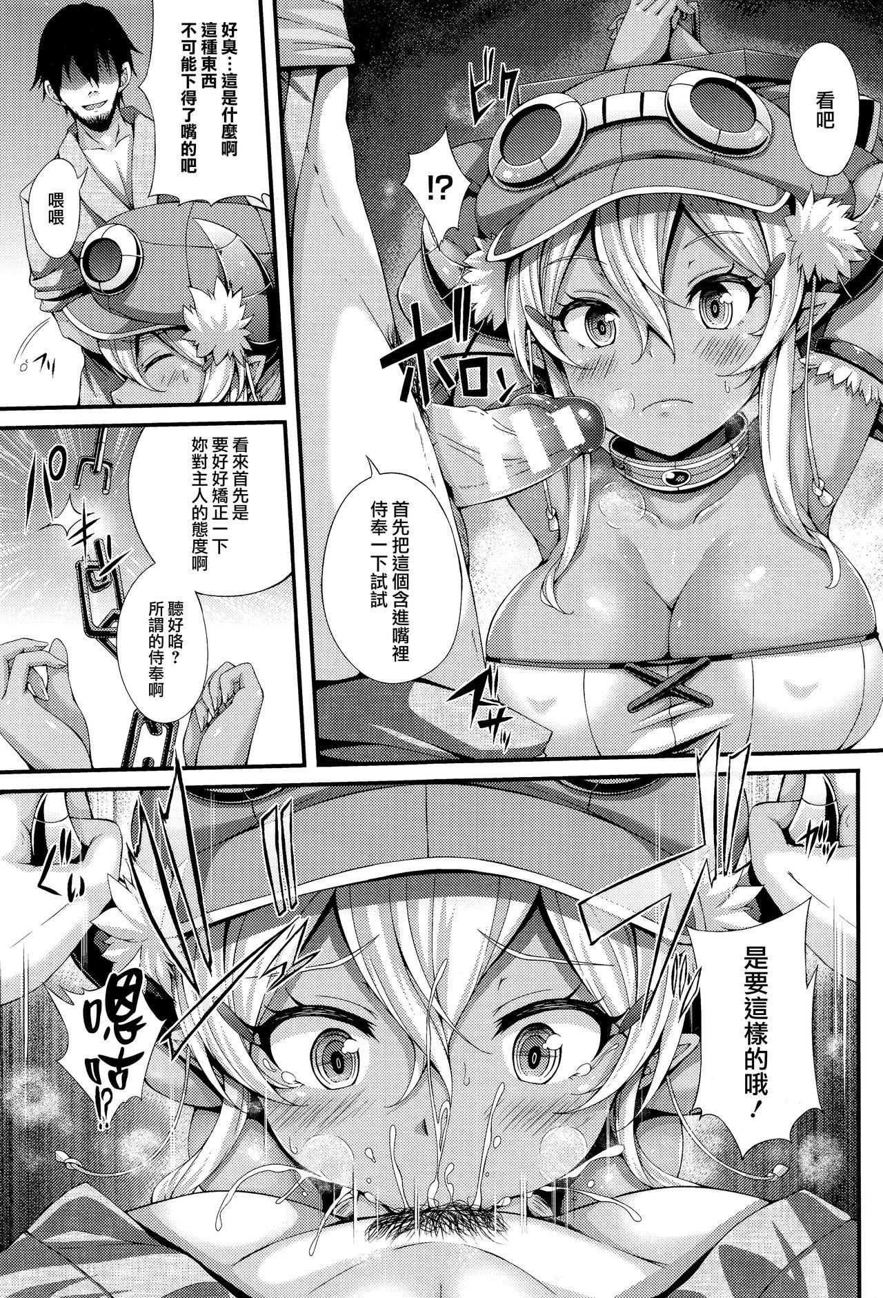 Dwarf Musume Choukyou Kiroku page 5 full