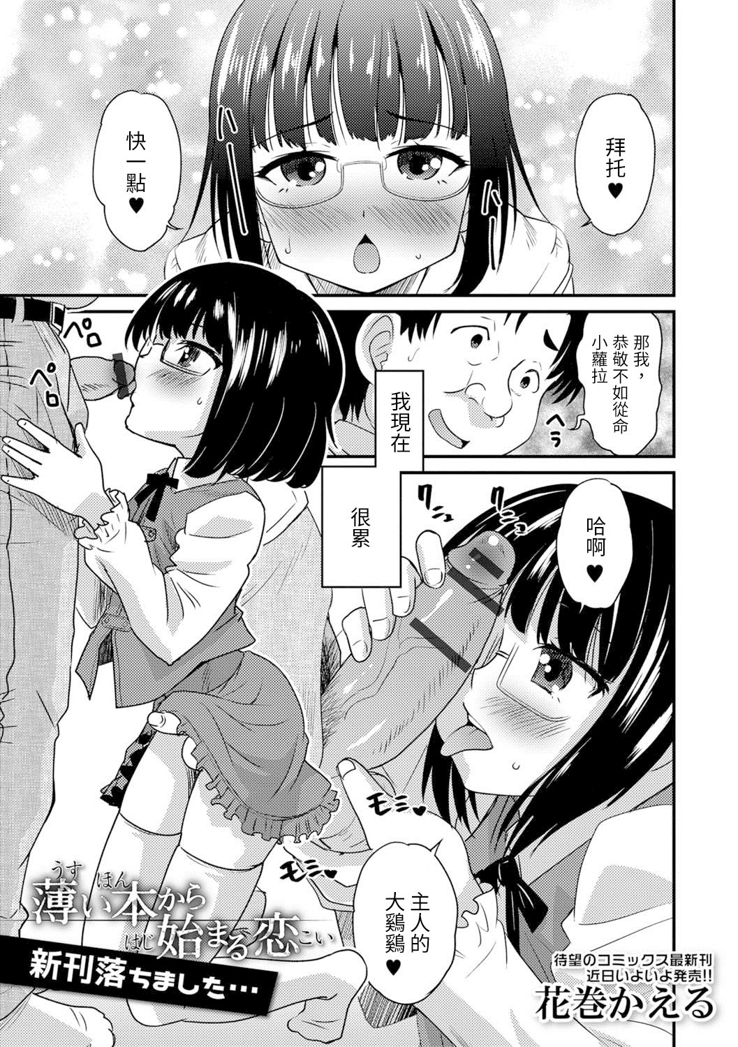 Usui Hon Kara Hajimaru Koi Ochimashita... page 1 full