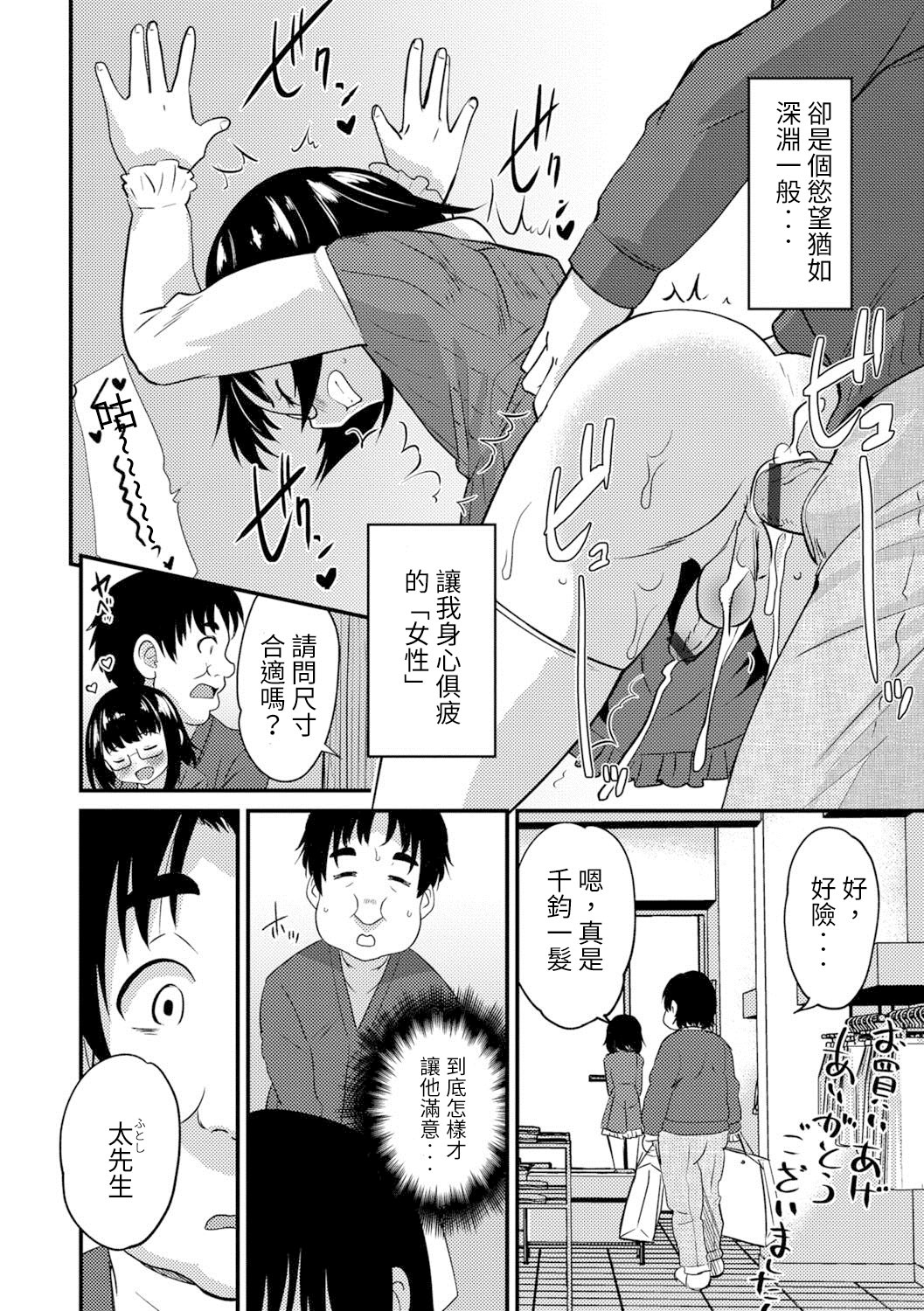 Usui Hon Kara Hajimaru Koi Ochimashita... page 4 full