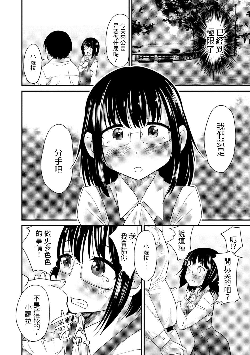 Usui Hon Kara Hajimaru Koi Ochimashita... page 6 full