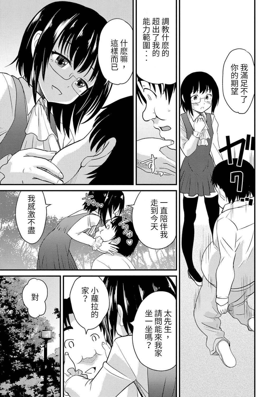 Usui Hon Kara Hajimaru Koi Ochimashita... page 7 full
