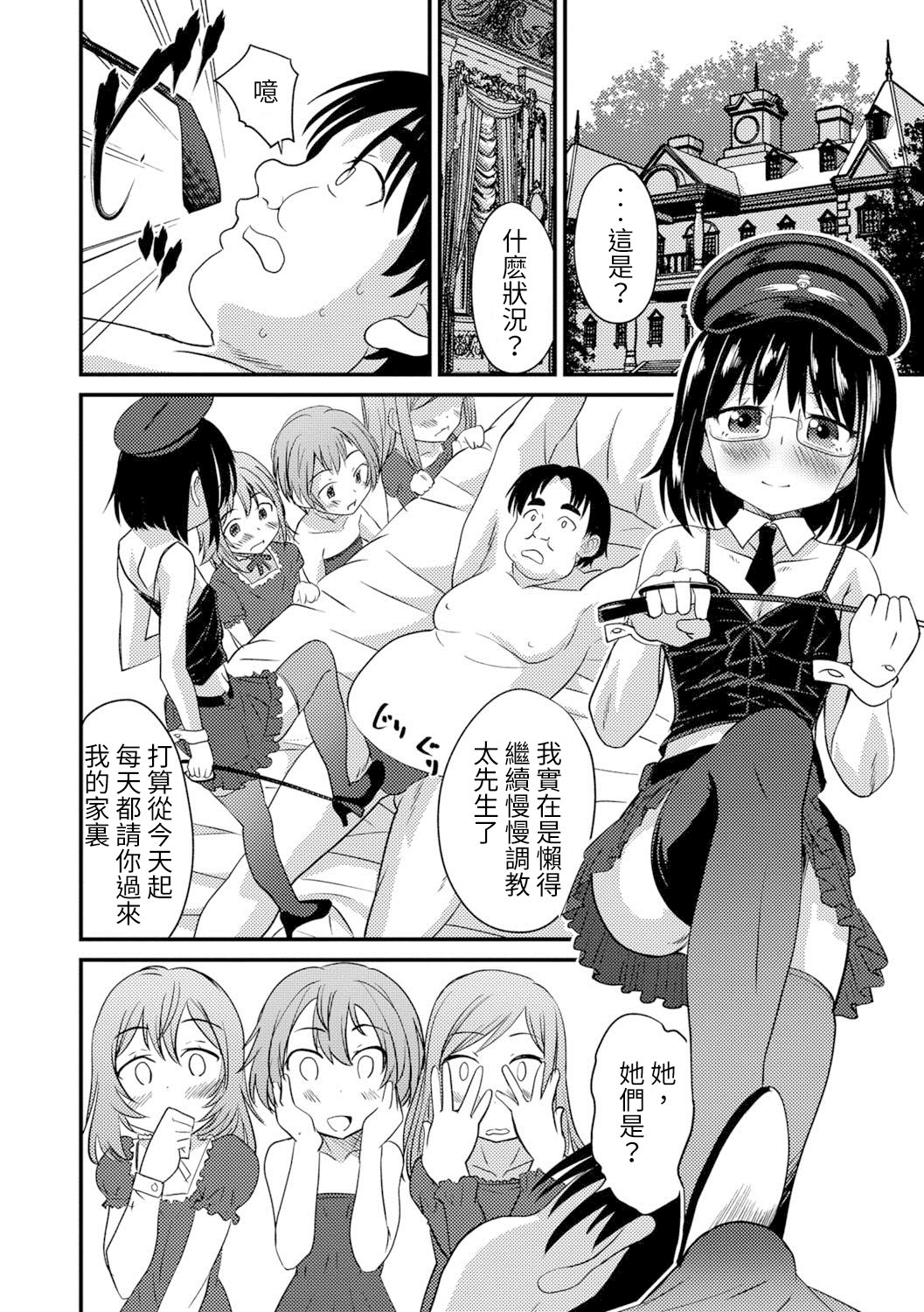 Usui Hon Kara Hajimaru Koi Ochimashita... page 8 full