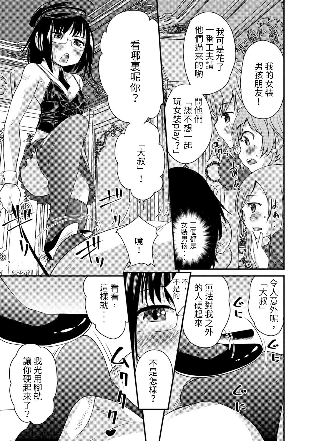 Usui Hon Kara Hajimaru Koi Ochimashita... page 9 full