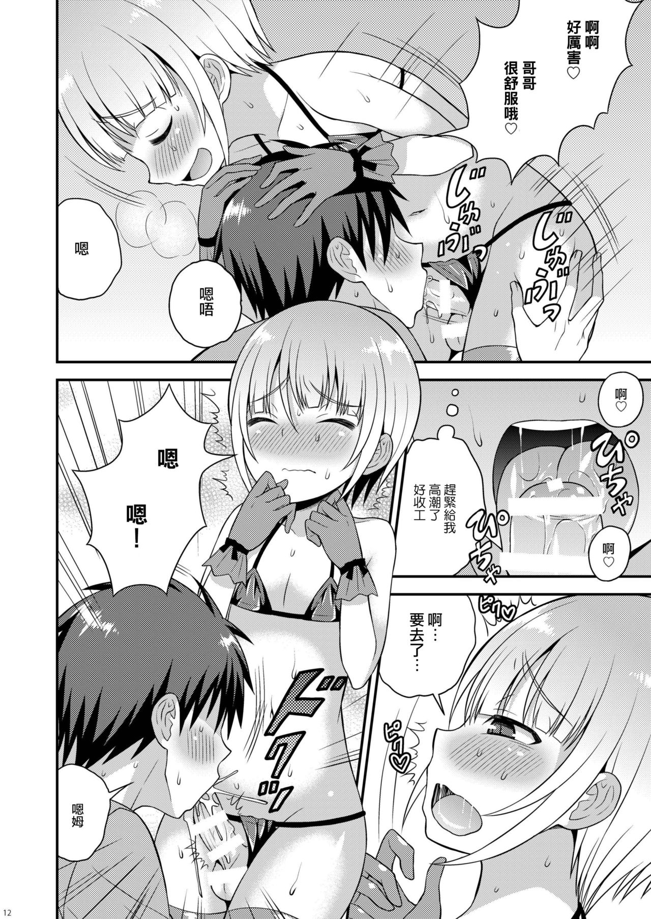 Yuuwaku Shite Kuru Otouto page 10 full