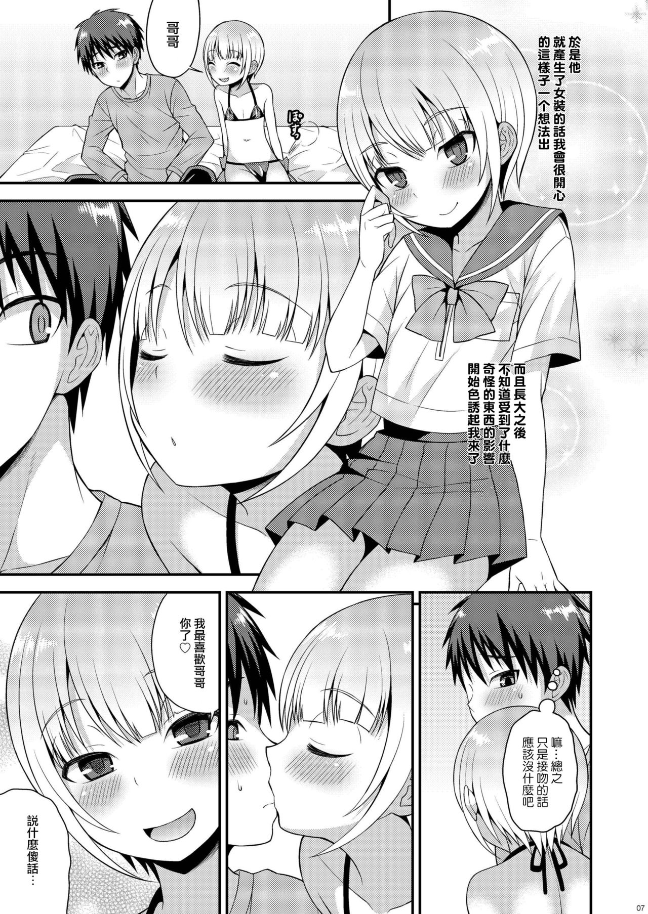 Yuuwaku Shite Kuru Otouto page 5 full