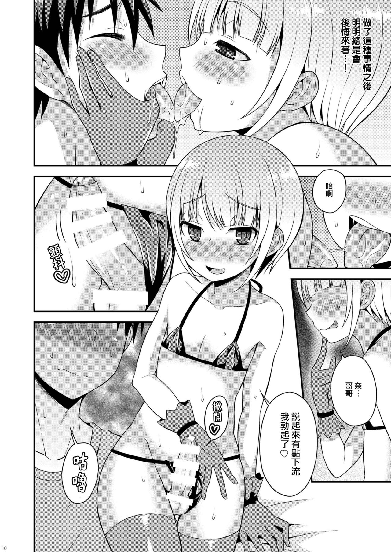 Yuuwaku Shite Kuru Otouto page 8 full