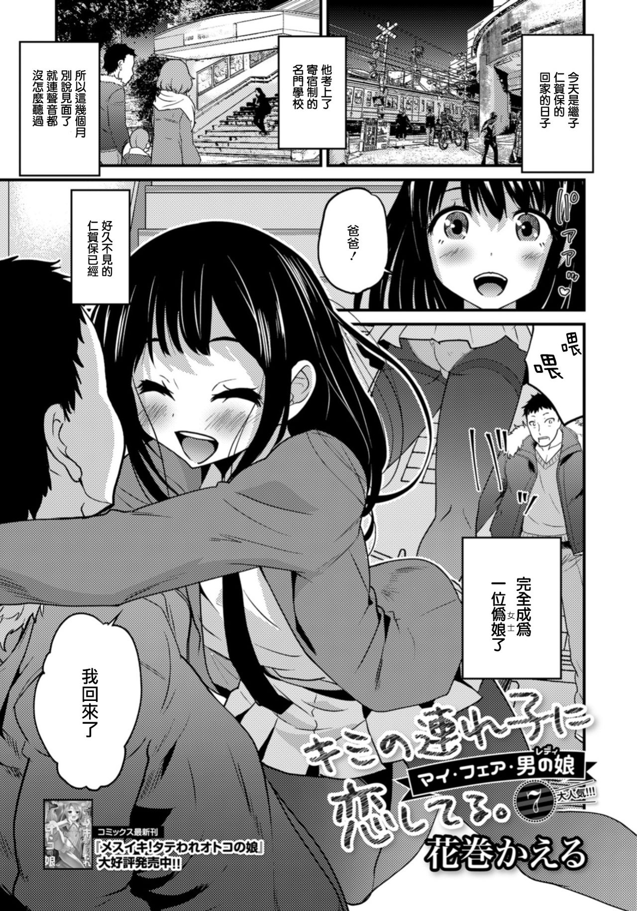 Kimi no Tsureko ni Koishiteru. 7 My Fair Lady page 1 full