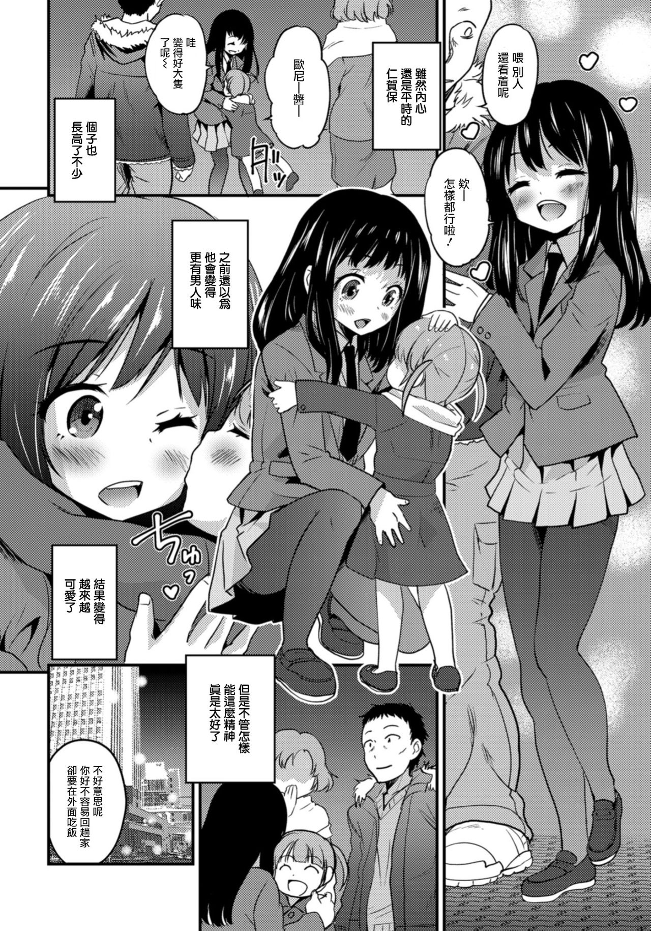 Kimi no Tsureko ni Koishiteru. 7 My Fair Lady page 2 full