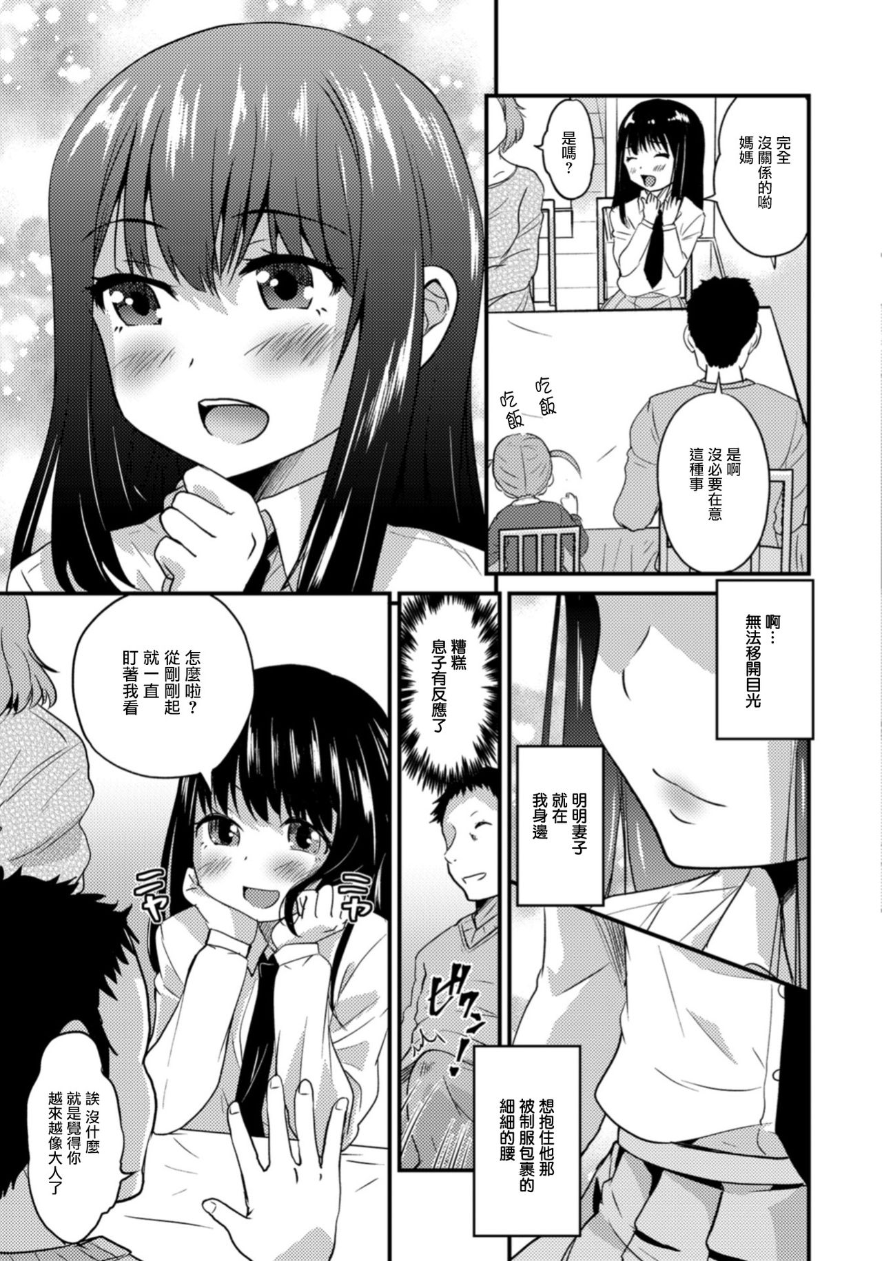Kimi no Tsureko ni Koishiteru. 7 My Fair Lady page 3 full
