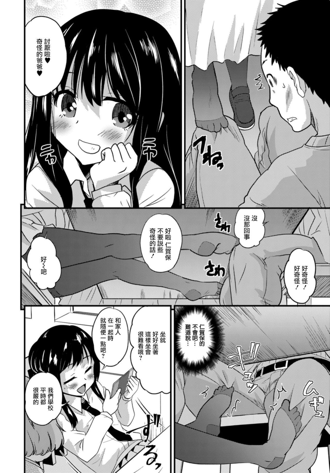 Kimi no Tsureko ni Koishiteru. 7 My Fair Lady page 4 full