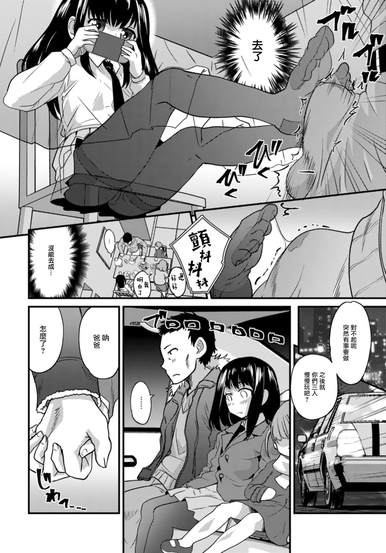 Kimi no Tsureko ni Koishiteru. 7 My Fair Lady page 6 full