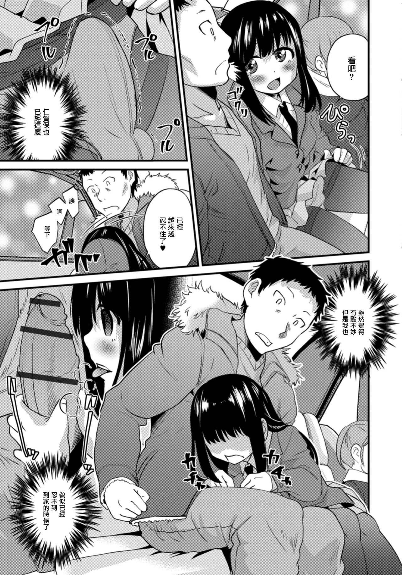 Kimi no Tsureko ni Koishiteru. 7 My Fair Lady page 7 full