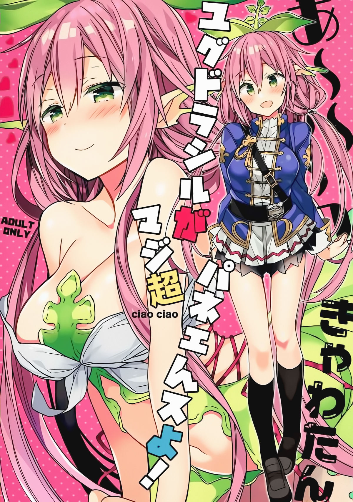 Aaaa kkya Watan Yggdrasil ga Maji Chou Paneen suyo! page 2 full