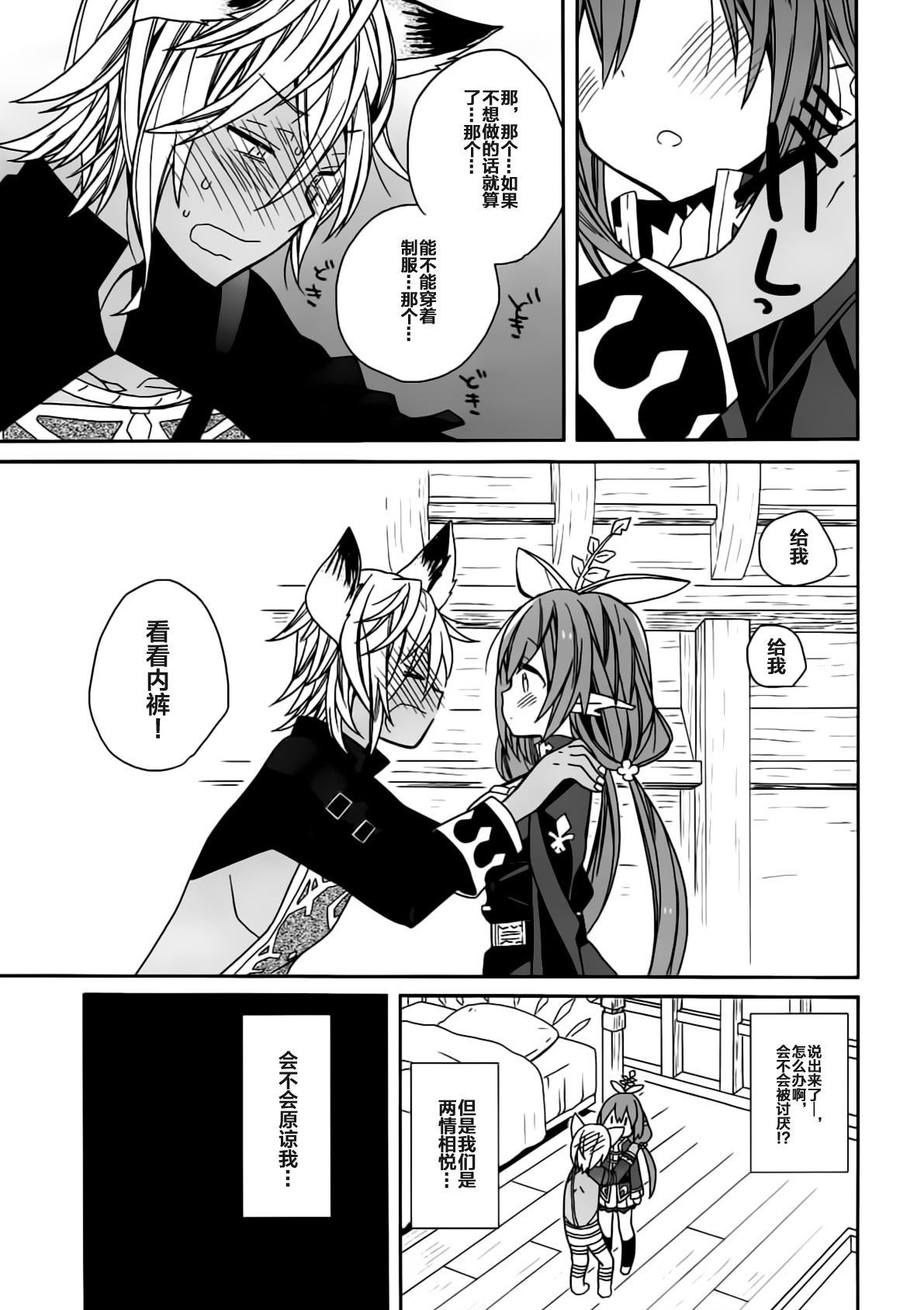 Aaaa kkya Watan Yggdrasil ga Maji Chou Paneen suyo! page 6 full