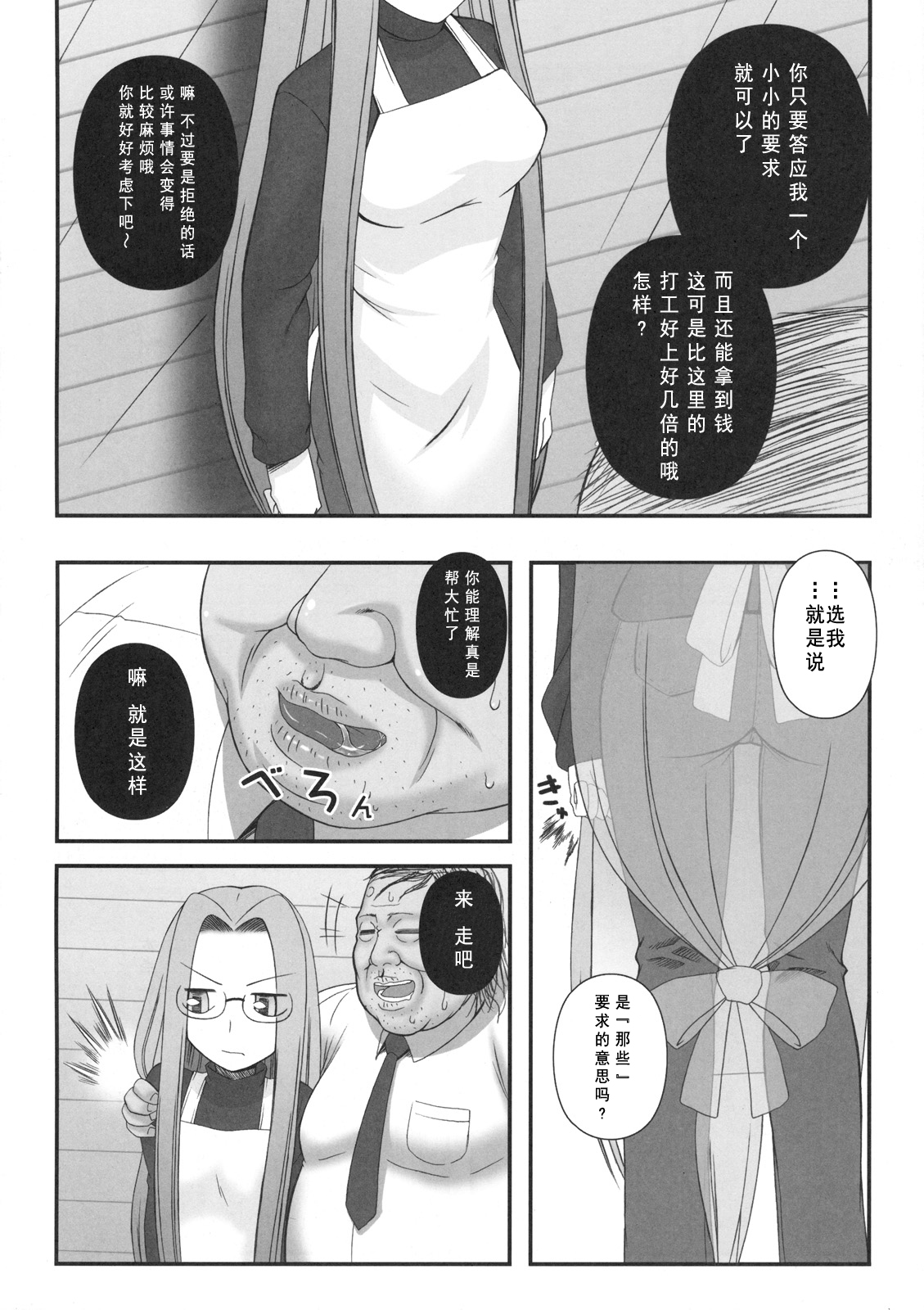 Netorareta Hime Kihei page 6 full