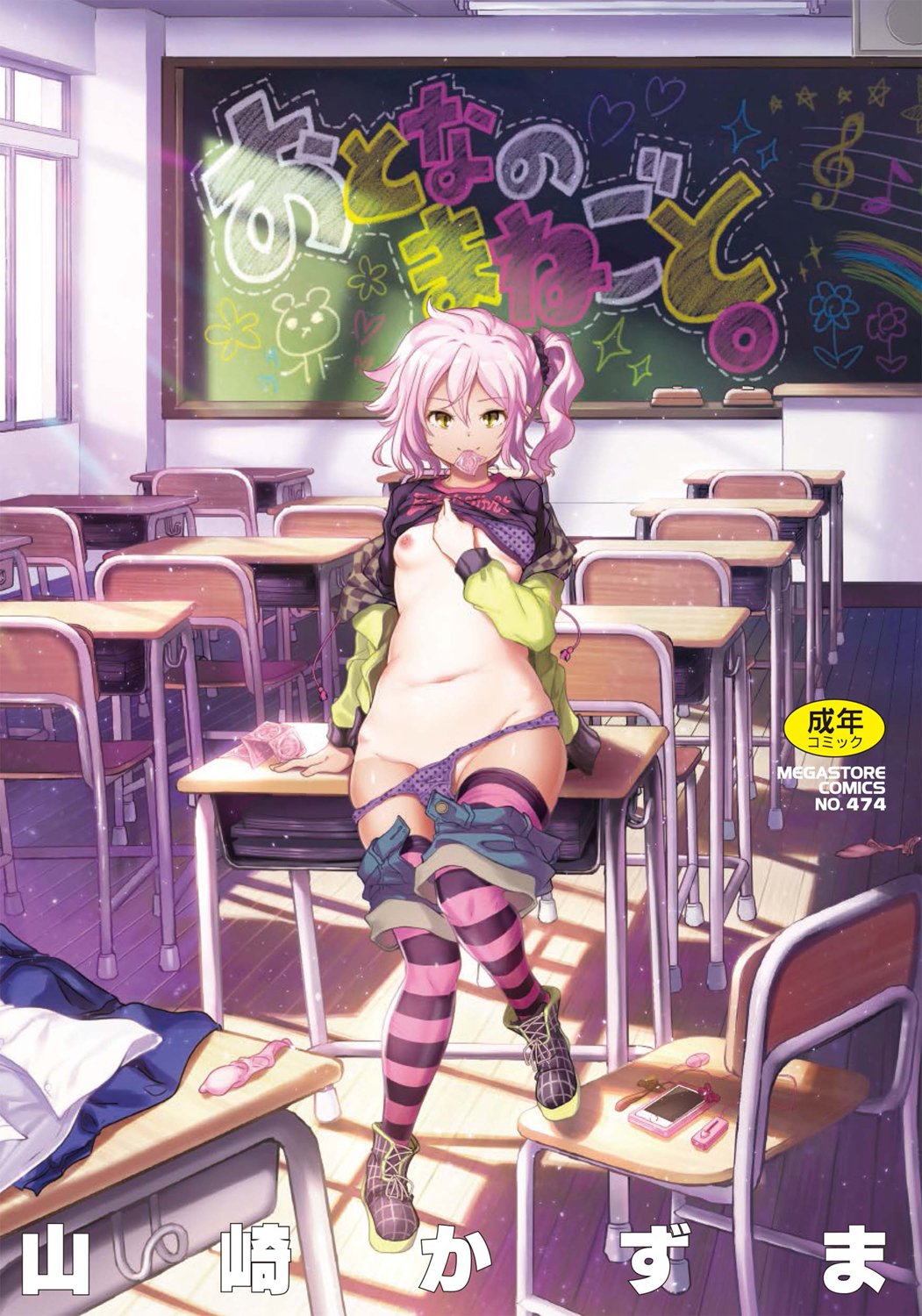 Otona no Manegoto page 1 full