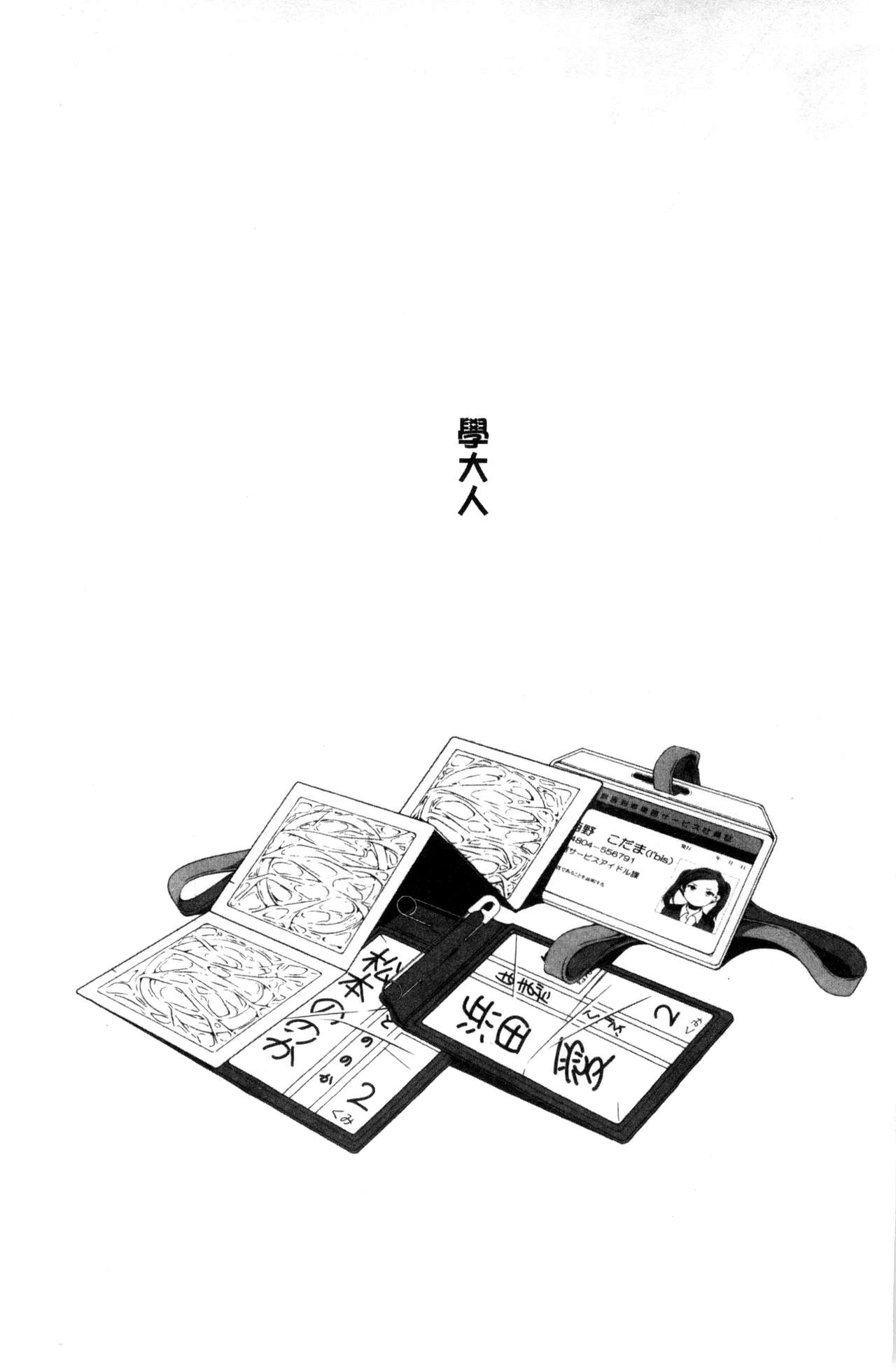 Otona no Manegoto page 6 full