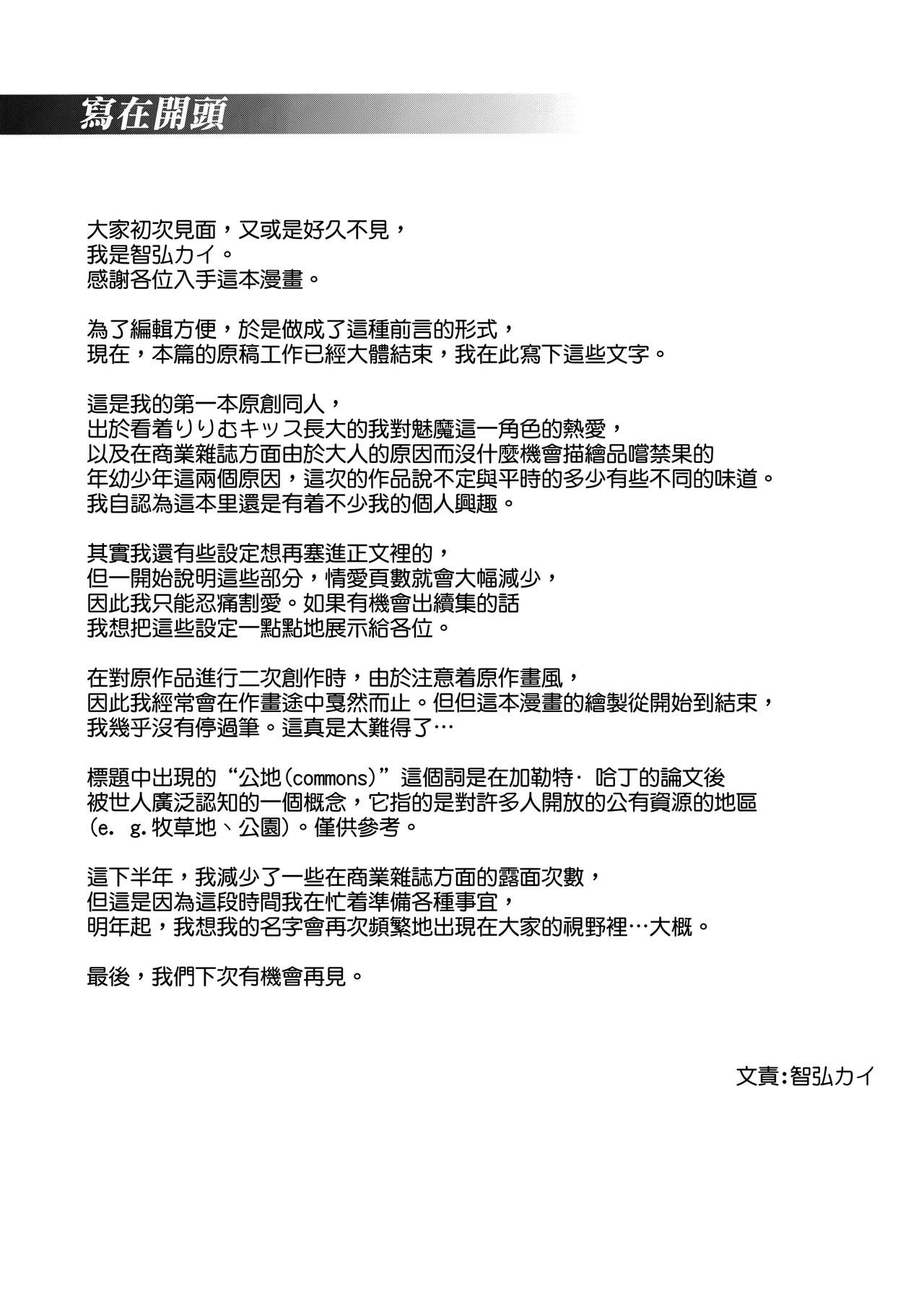 Commons no Ma - The Evil of Commons page 4 full