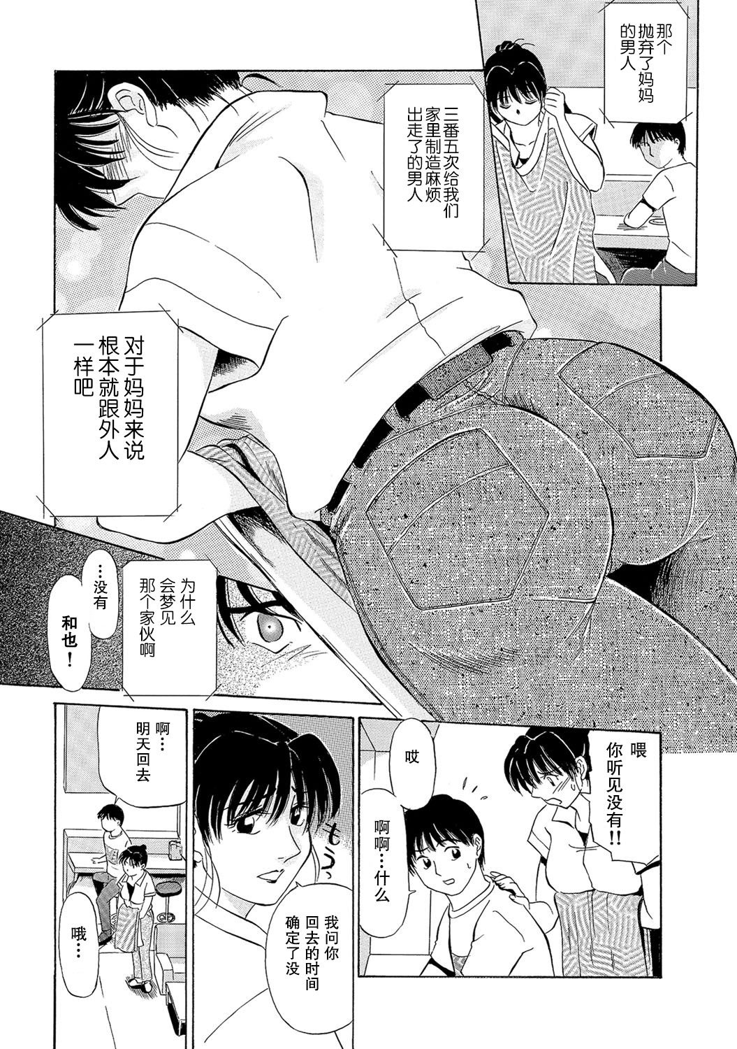 Haha to no Hitoyo page 10 full