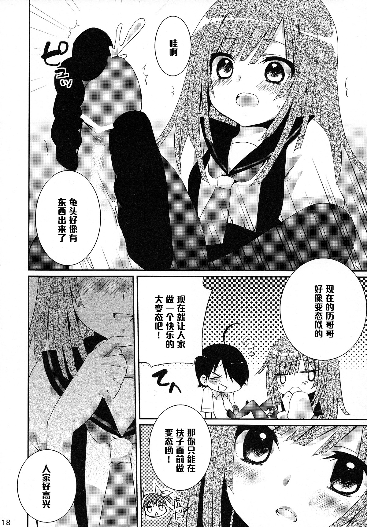 Chou! Iromonogatari 5 page 10 full