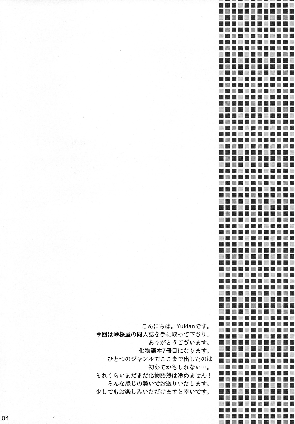 Chou! Iromonogatari 5 page 4 full