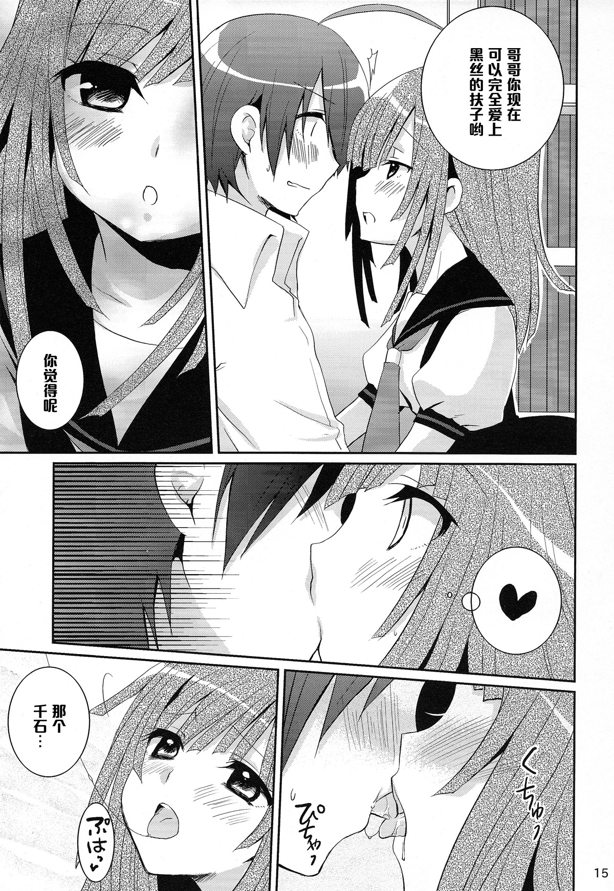 Chou! Iromonogatari 5 page 7 full