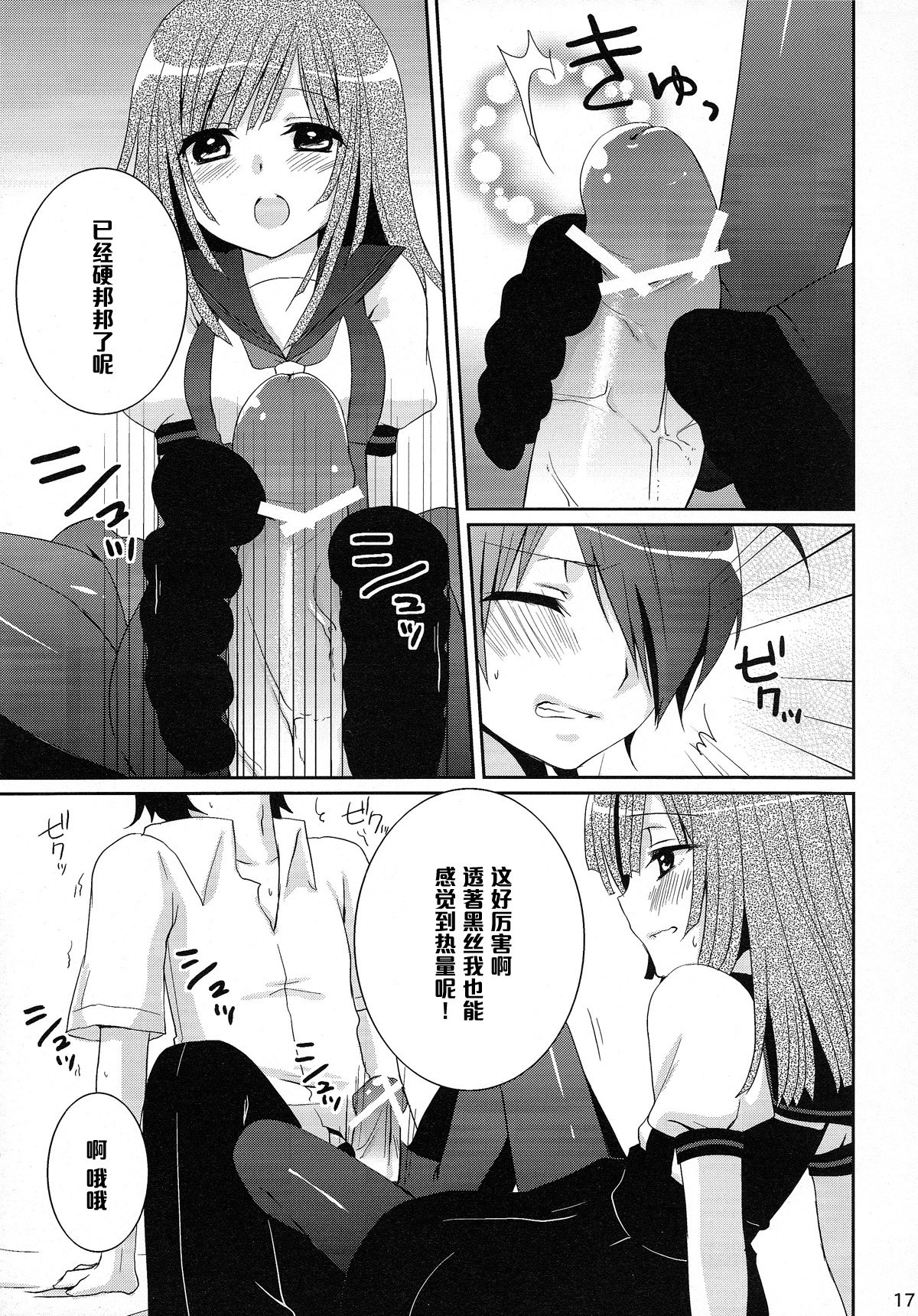 Chou! Iromonogatari 5 page 9 full