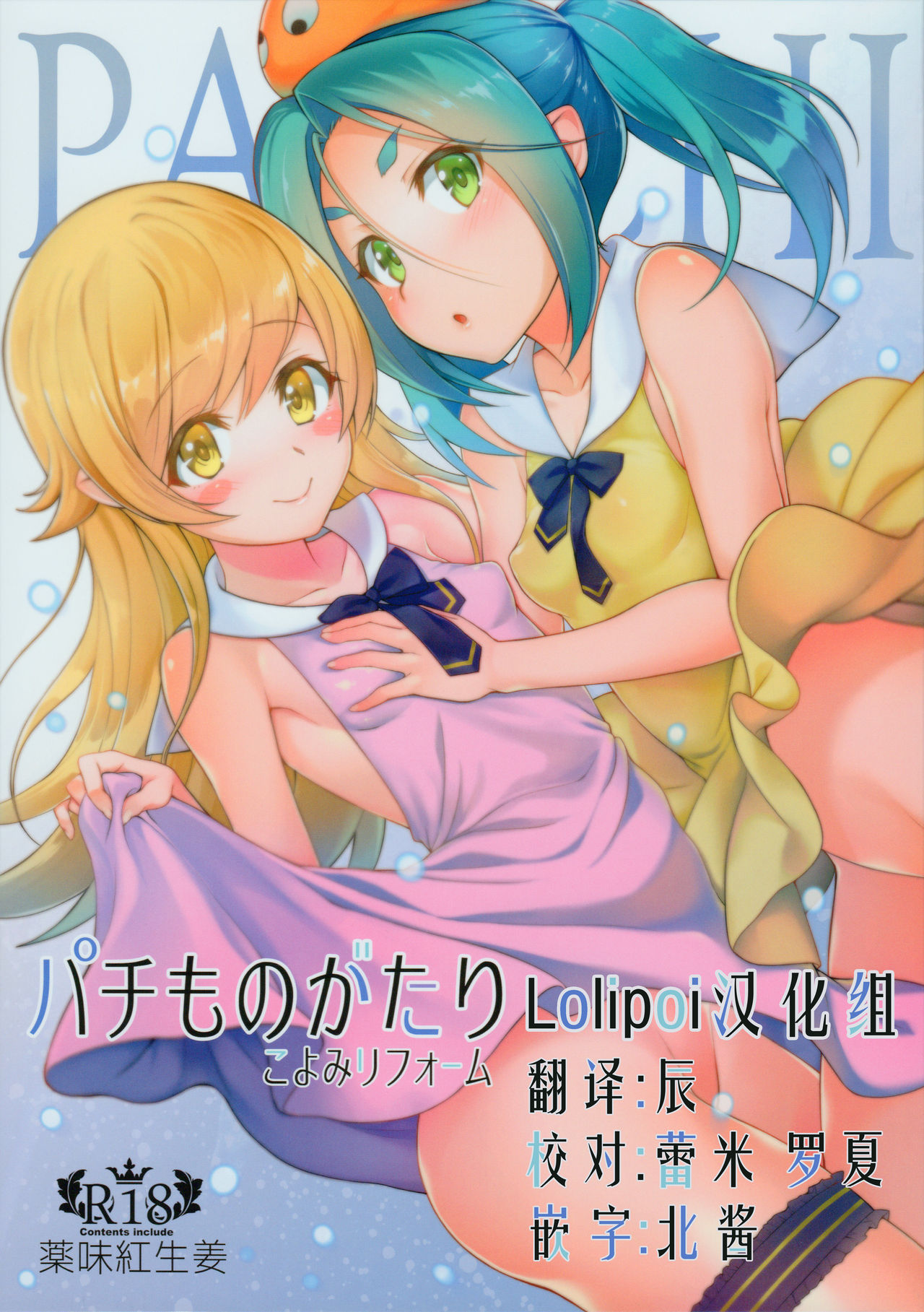 Pachimonogatari Part 12: Koyomi Reform page 1 full