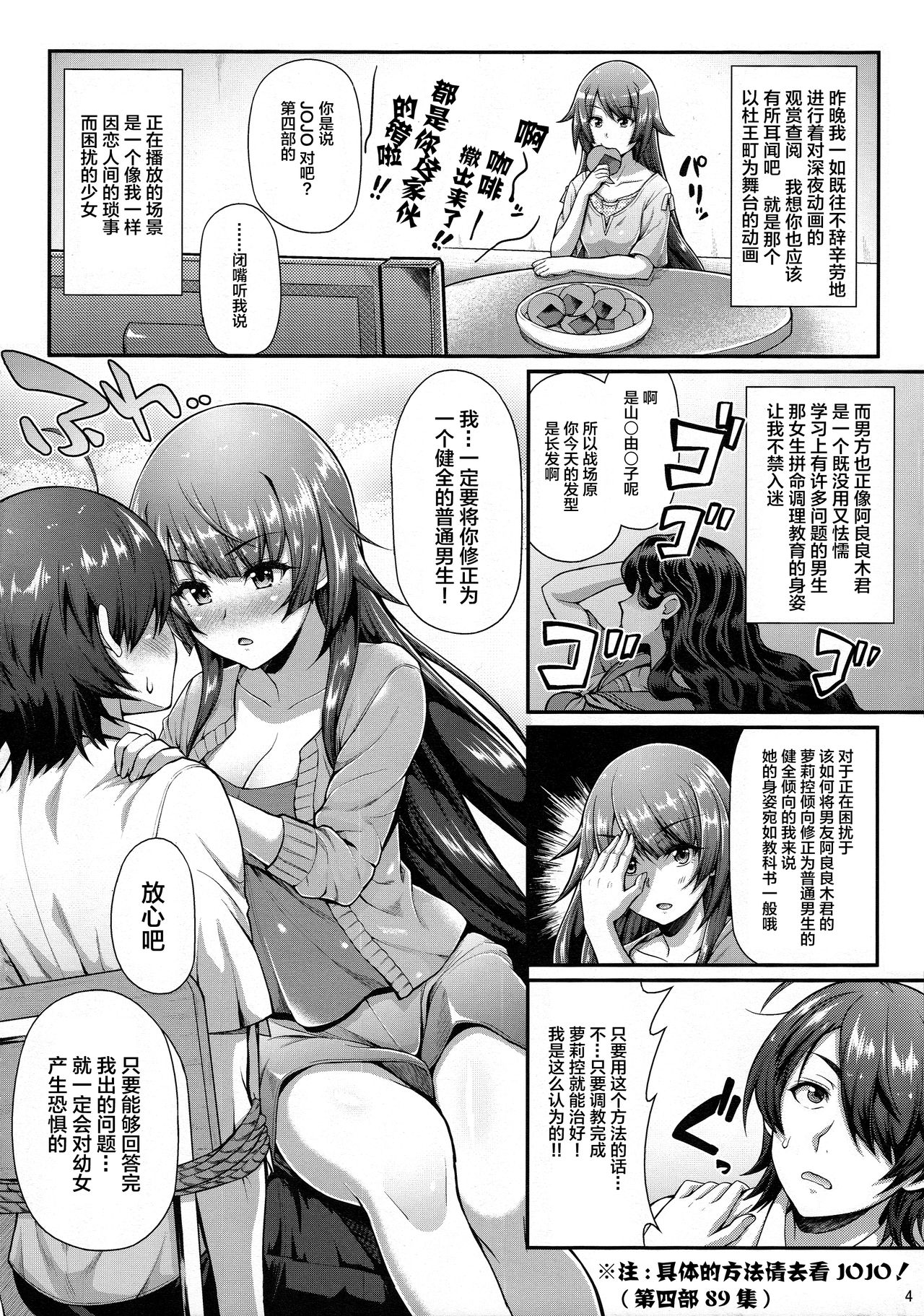 Pachimonogatari Part 12: Koyomi Reform page 5 full