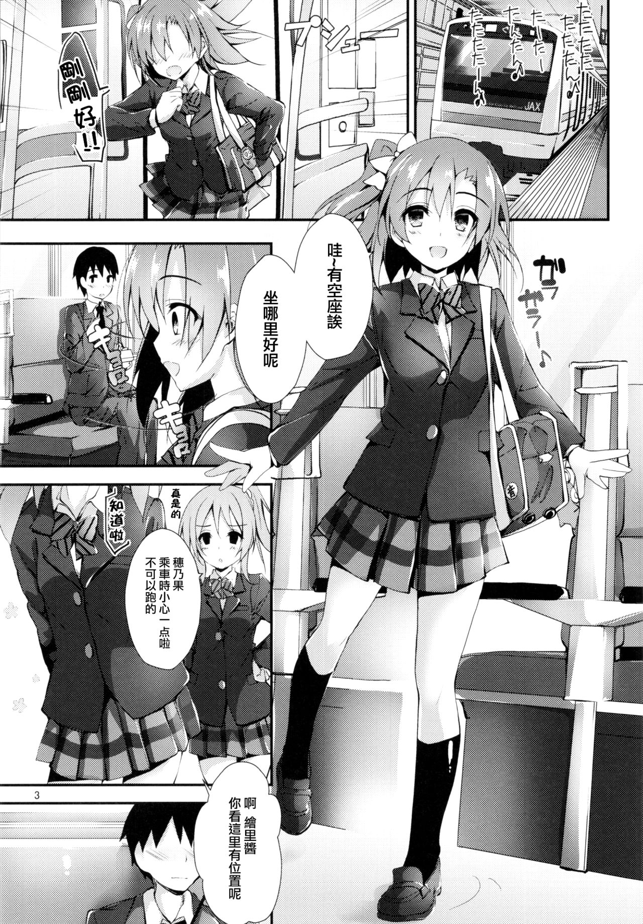 Shiawaseiki no SMIRAIL page 2 full