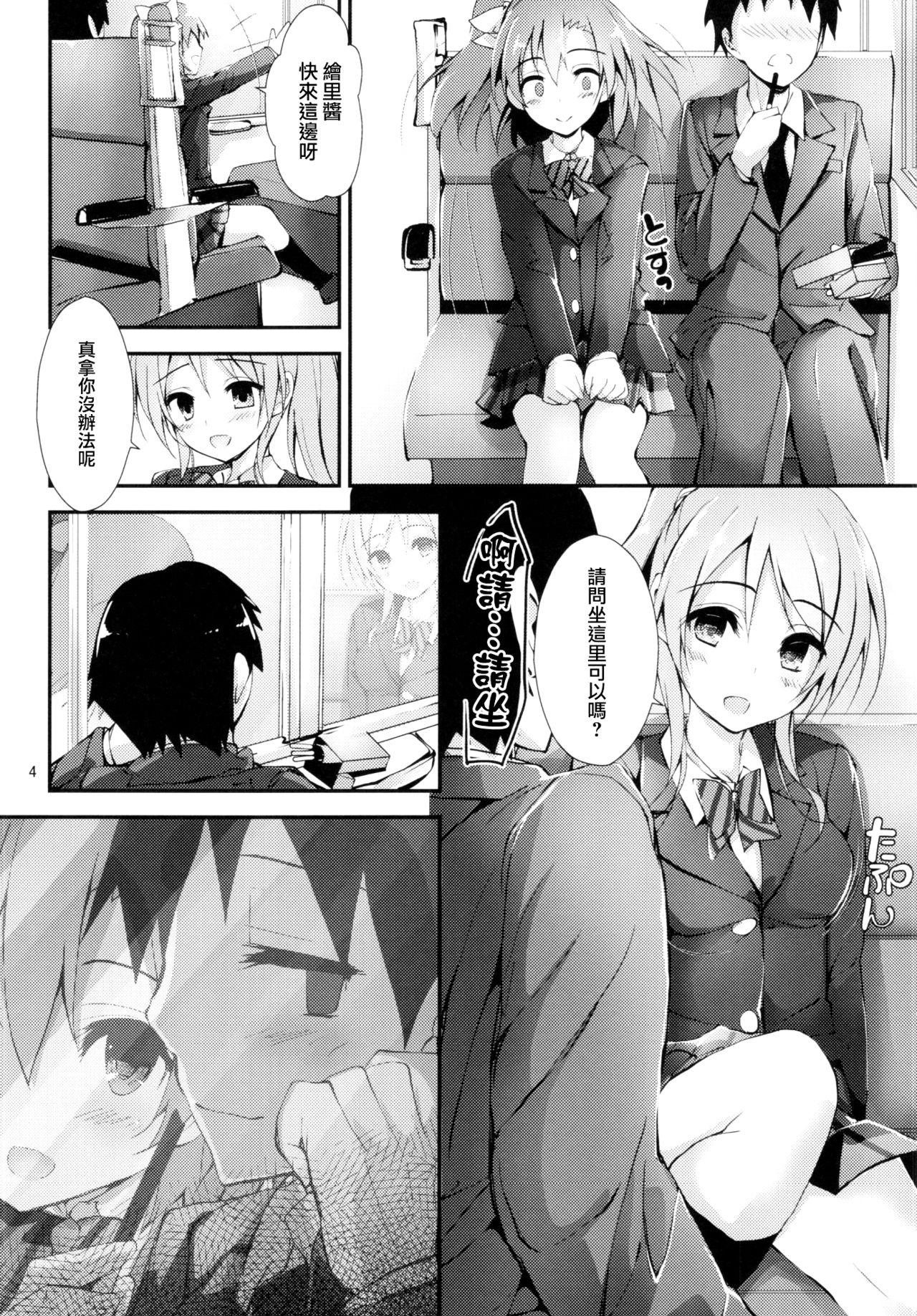 Shiawaseiki no SMIRAIL page 3 full