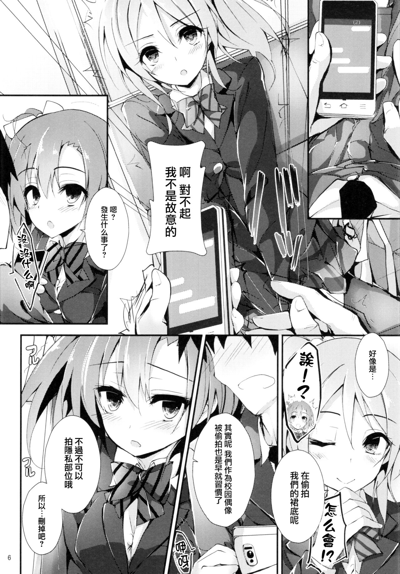 Shiawaseiki no SMIRAIL page 5 full