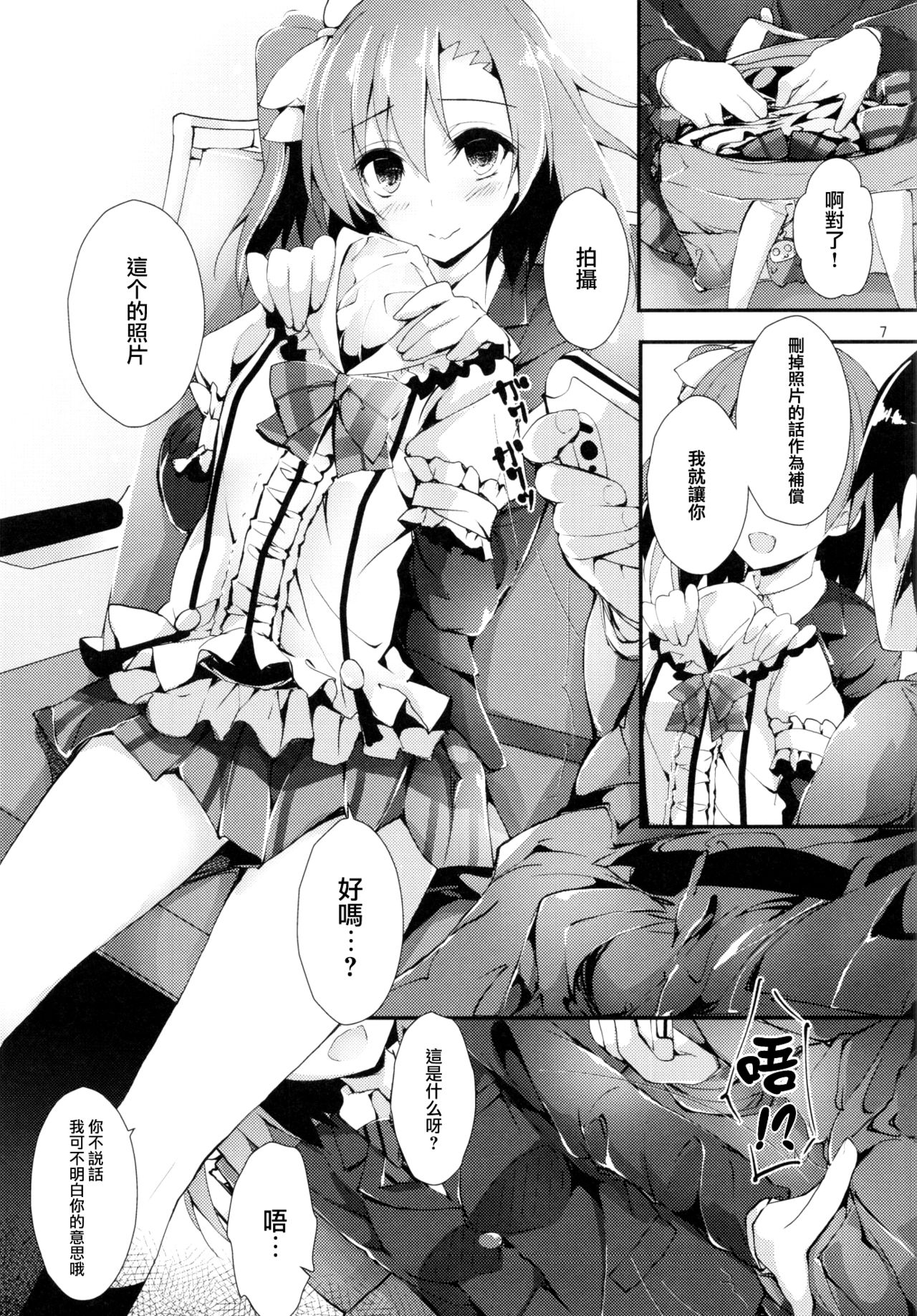 Shiawaseiki no SMIRAIL page 6 full