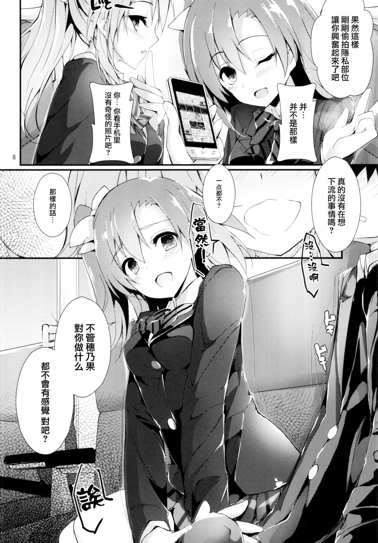 Shiawaseiki no SMIRAIL page 7 full