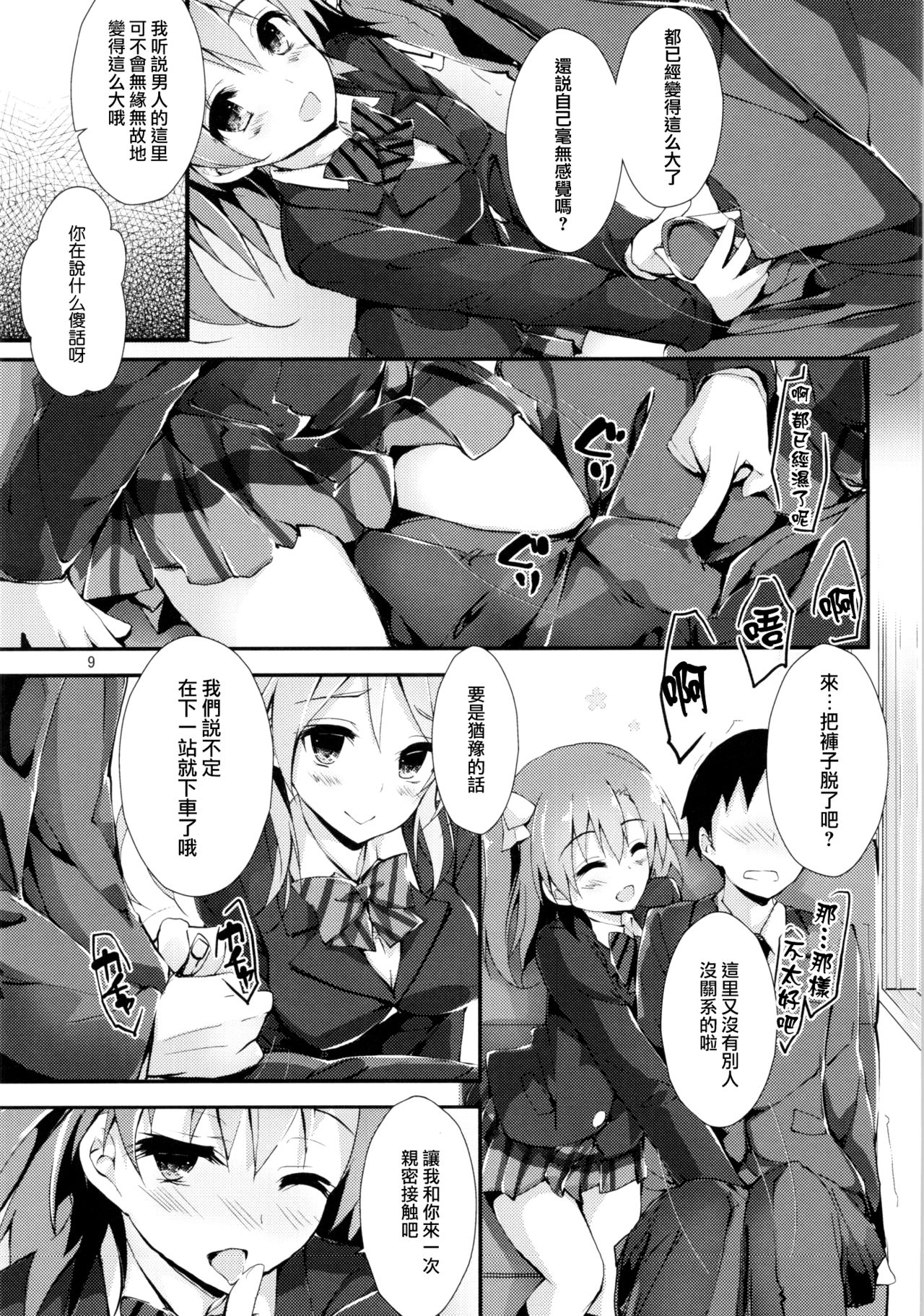 Shiawaseiki no SMIRAIL page 8 full