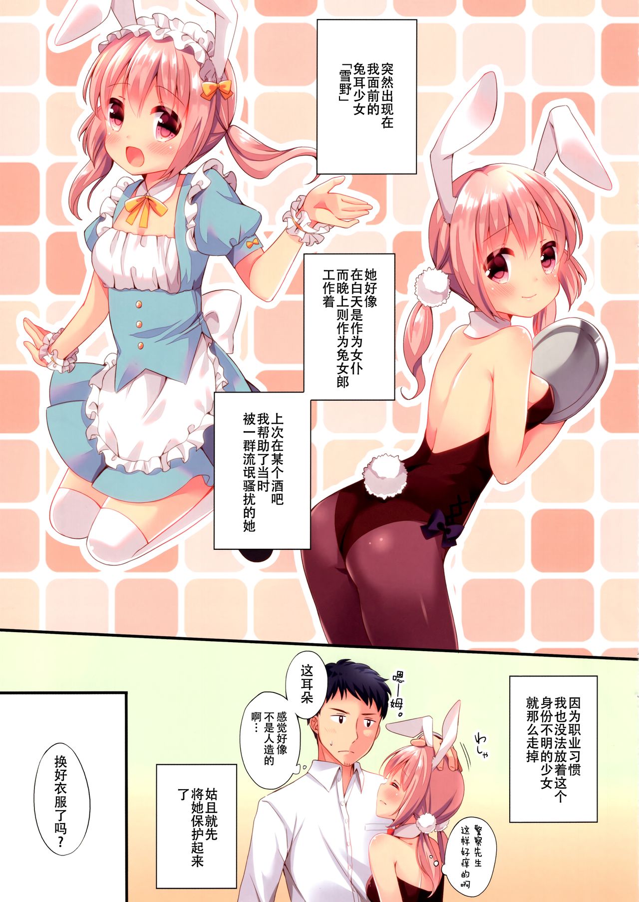 Usagi to seifuku LoliCo08 page 3 full