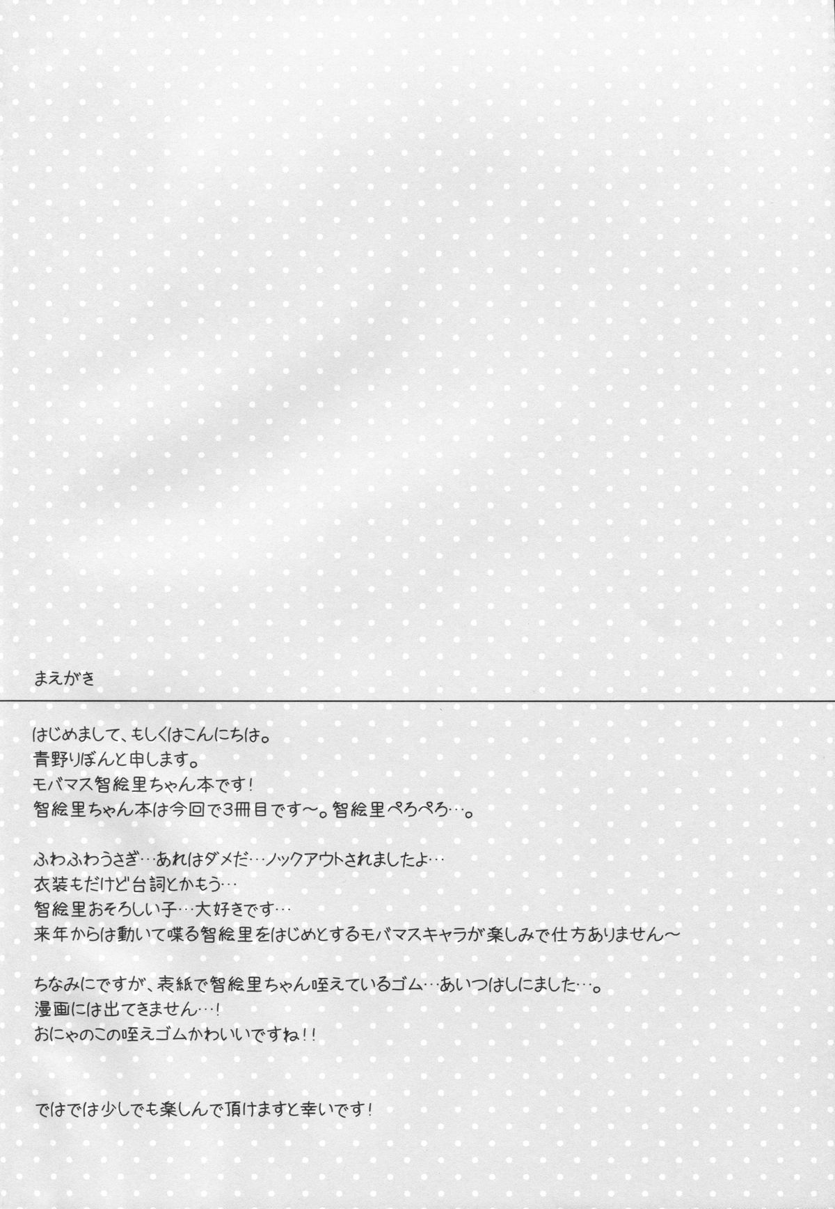 Usa Chieri wa Sabishinbo page 4 full