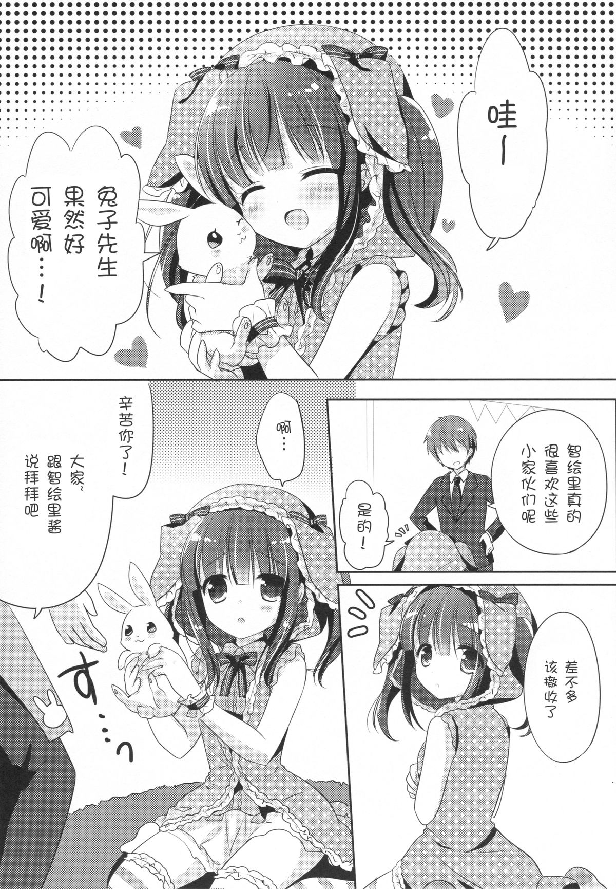 Usa Chieri wa Sabishinbo page 5 full
