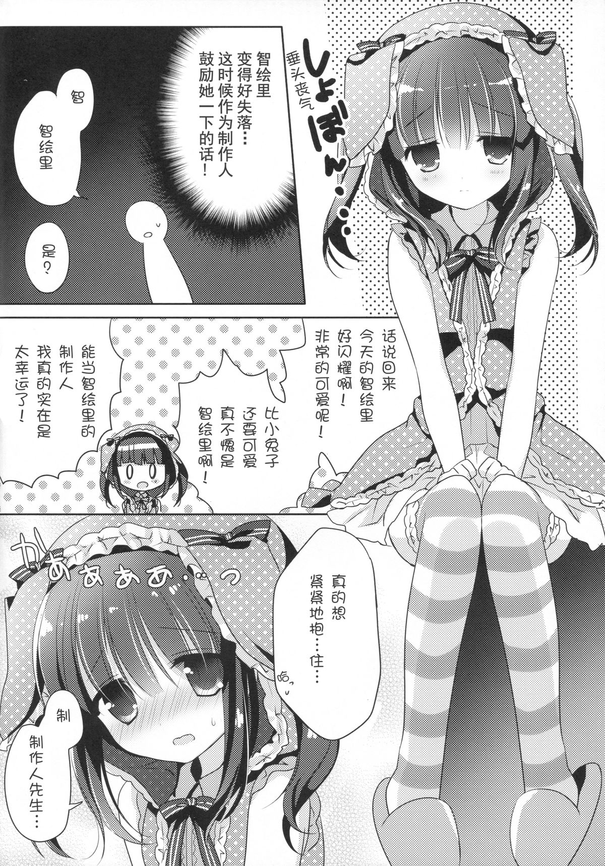 Usa Chieri wa Sabishinbo page 6 full