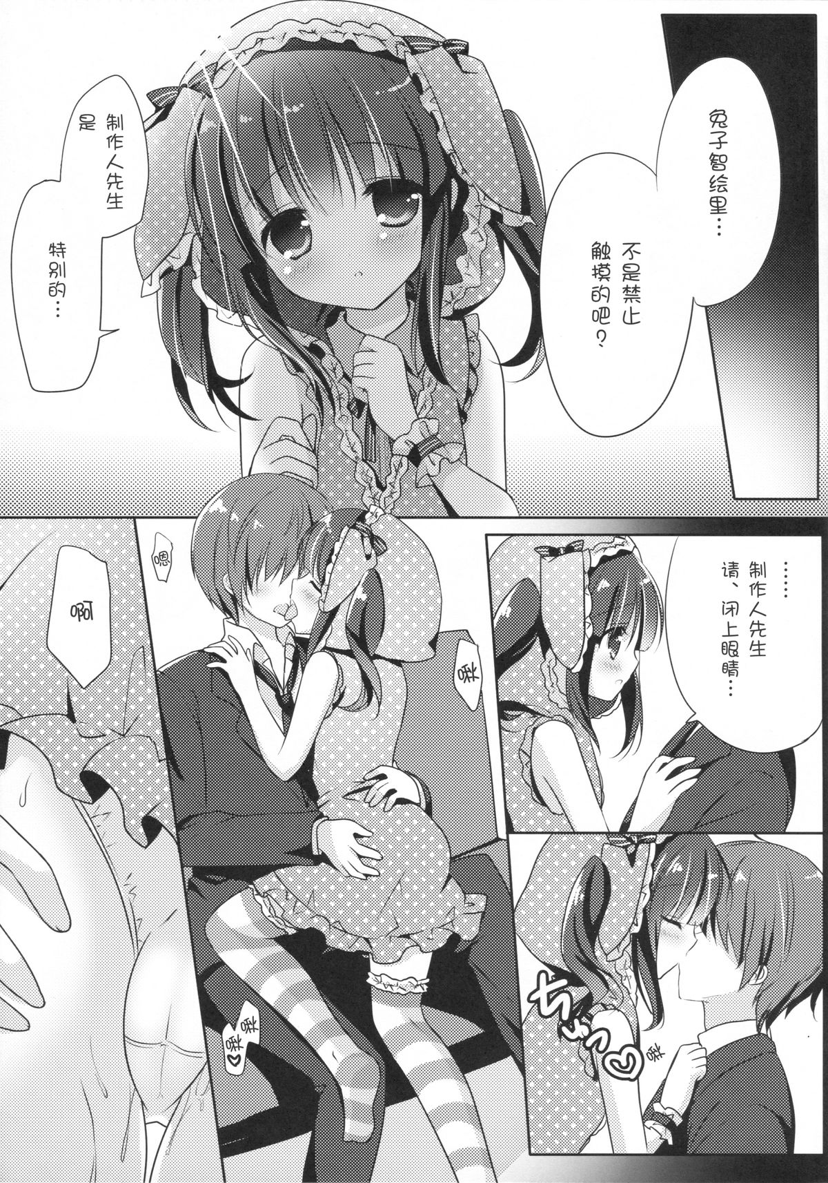 Usa Chieri wa Sabishinbo page 7 full